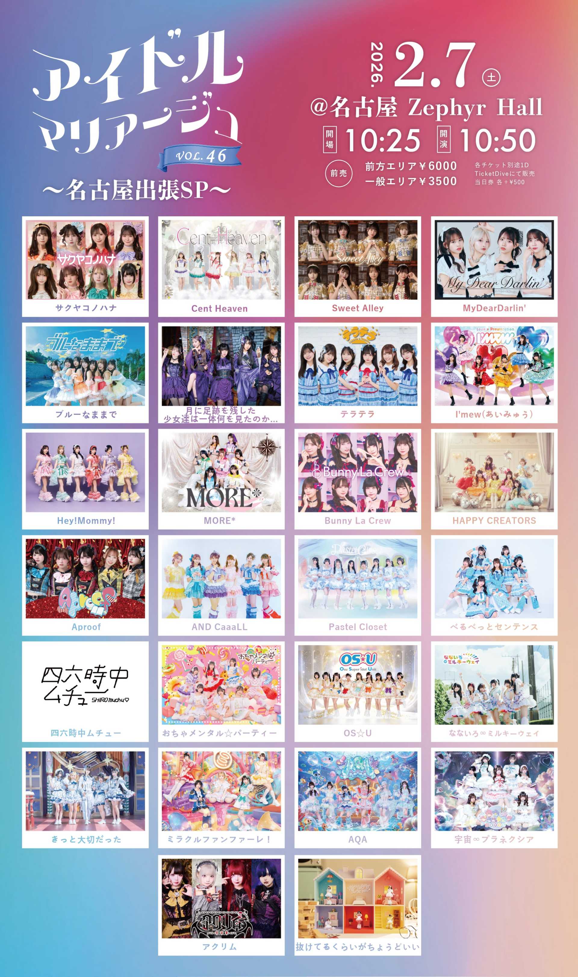 アイドルマリアージュVol.46～名古屋出張SP～』 - TimeTree
