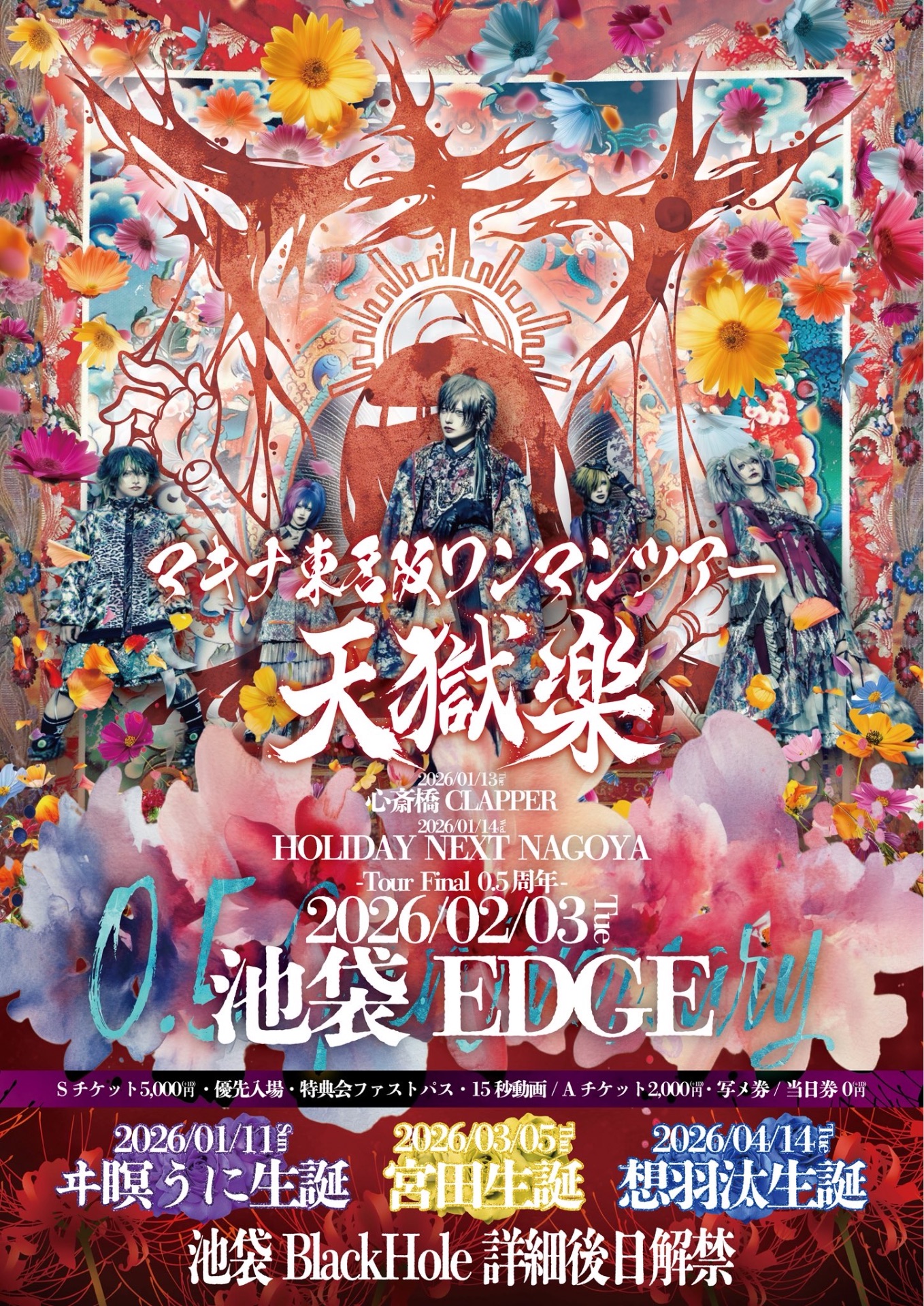 池袋EDGE【ワンマン】 - TimeTree