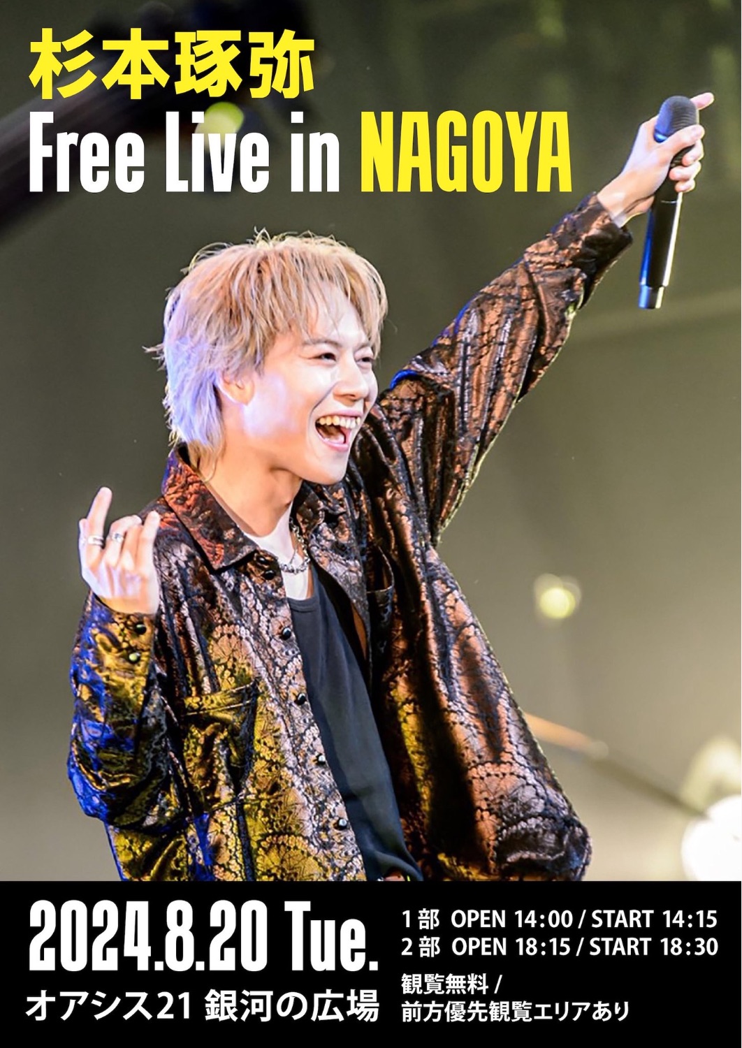 杉本琢弥 Free Live in NAGOYA - TimeTree