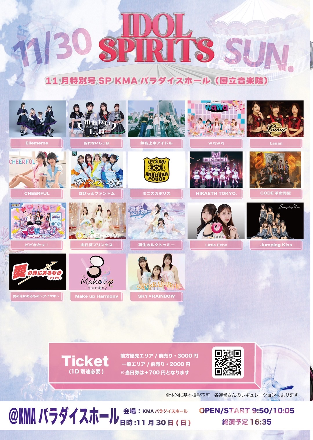 IDOL SPIRITS SP 11月特別号パラダイスホール - TimeTree