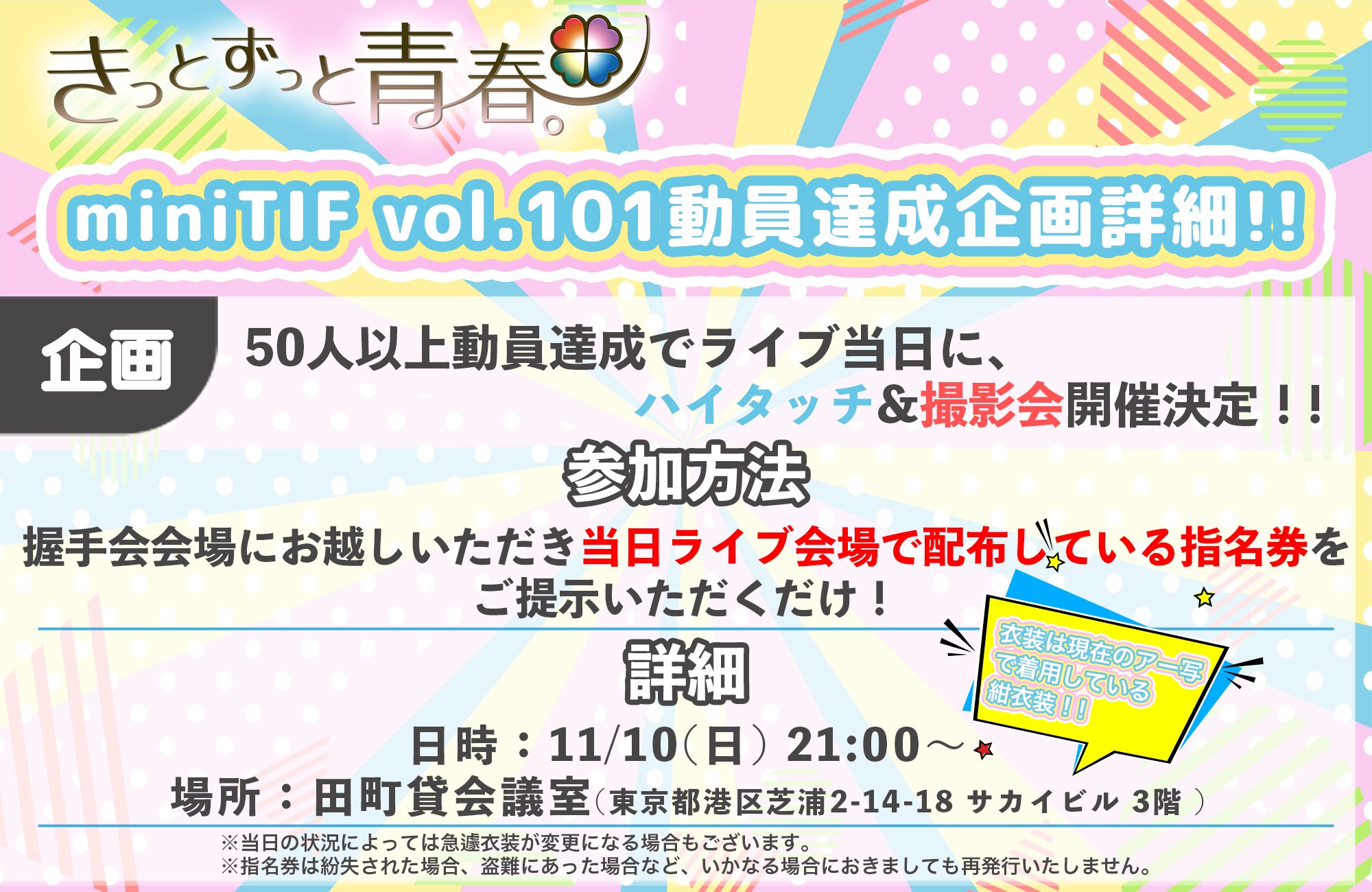 ②【超超重要】?️mini TIF vol.101 - TimeTree