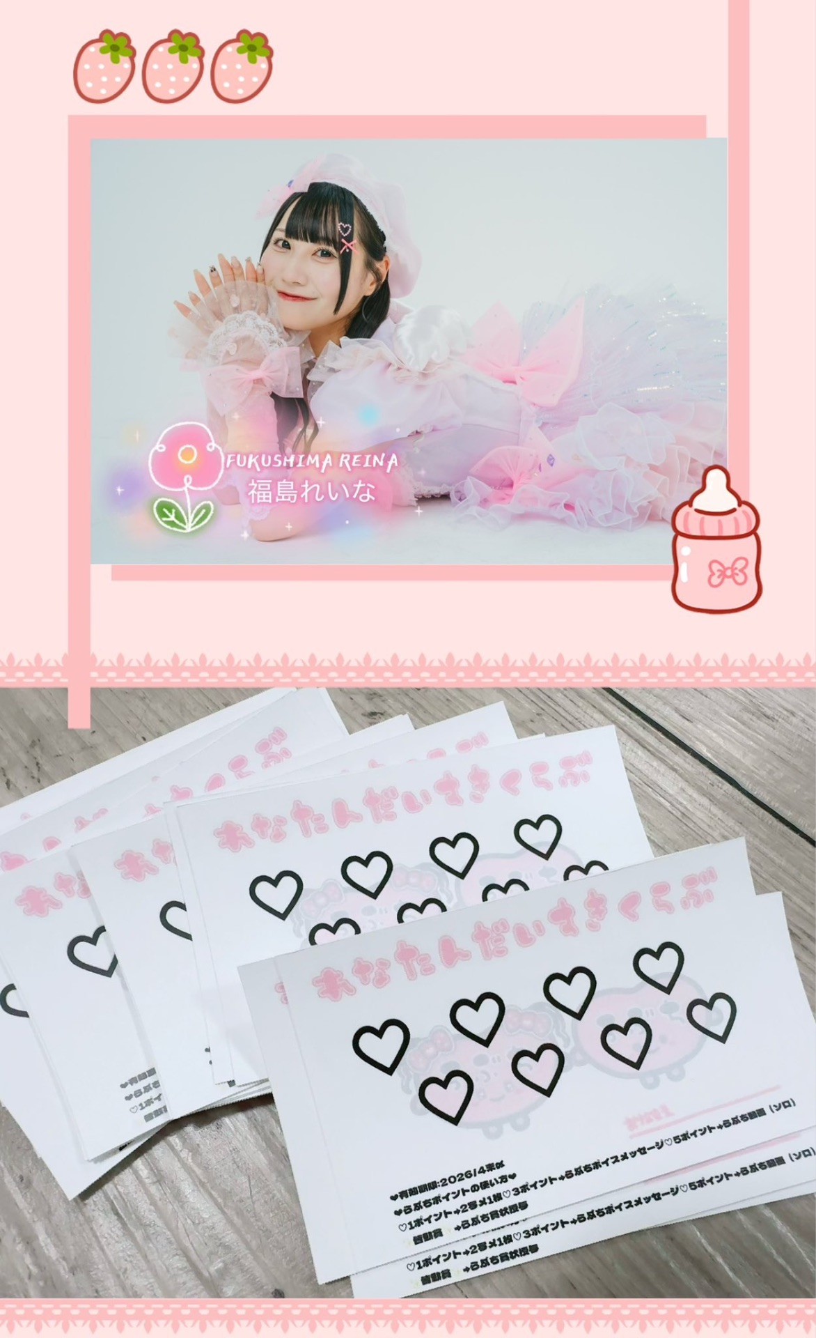フェアリータイムライン　×4 未開封 福島れいなソロ】1本 - TimeTree