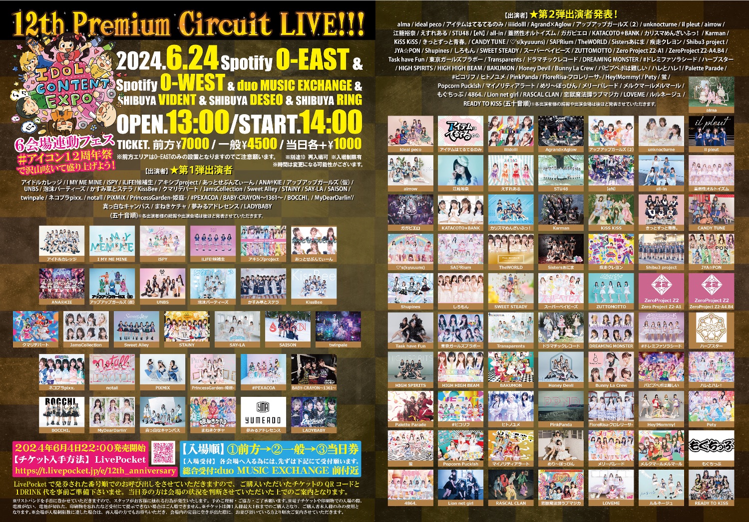 IDOL CONTENT EXPO ＠アイコン12周年祭Premium Circuit LIVE