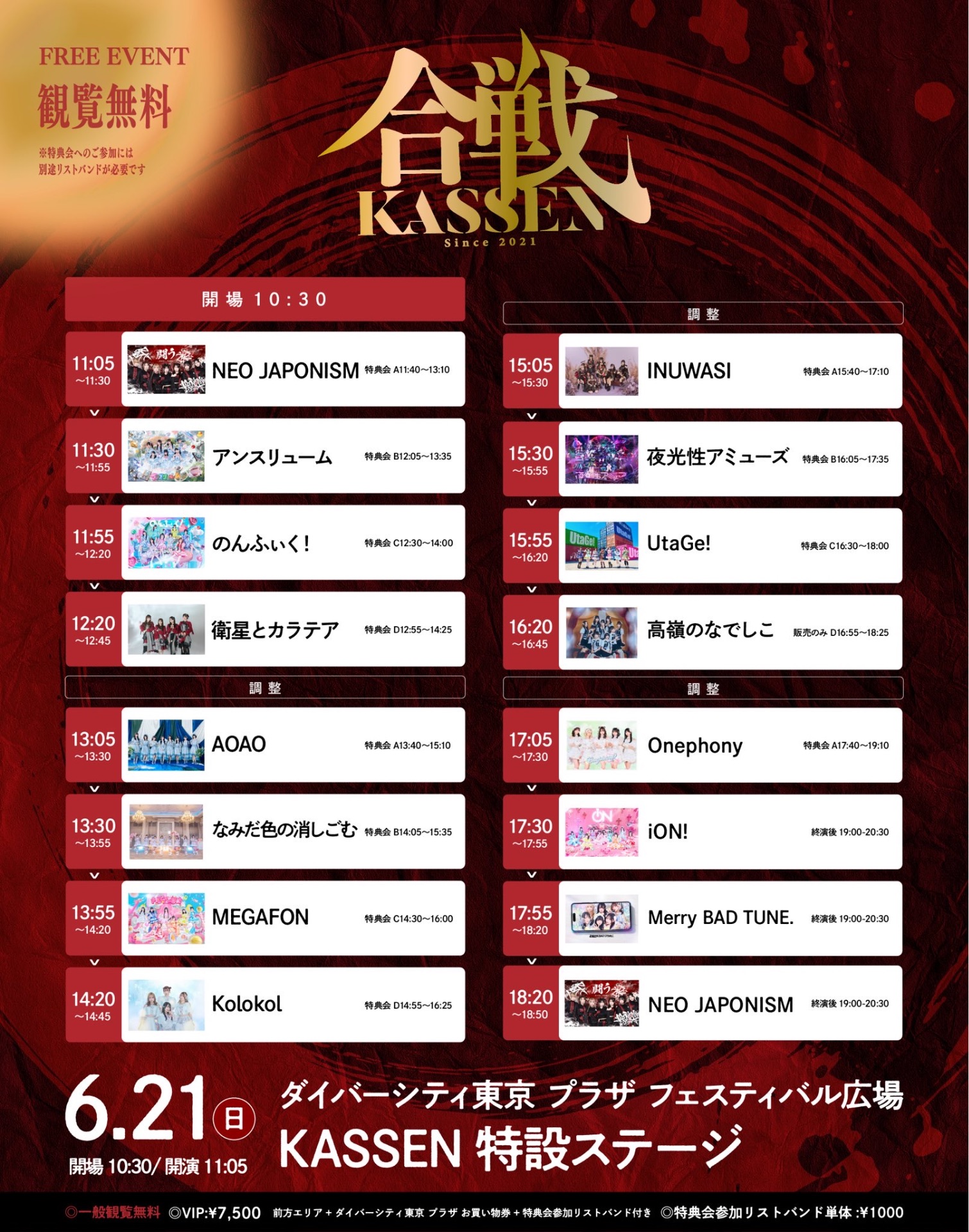 NEO JAPONISM PRESENTS KASSEN2026 - TimeTree