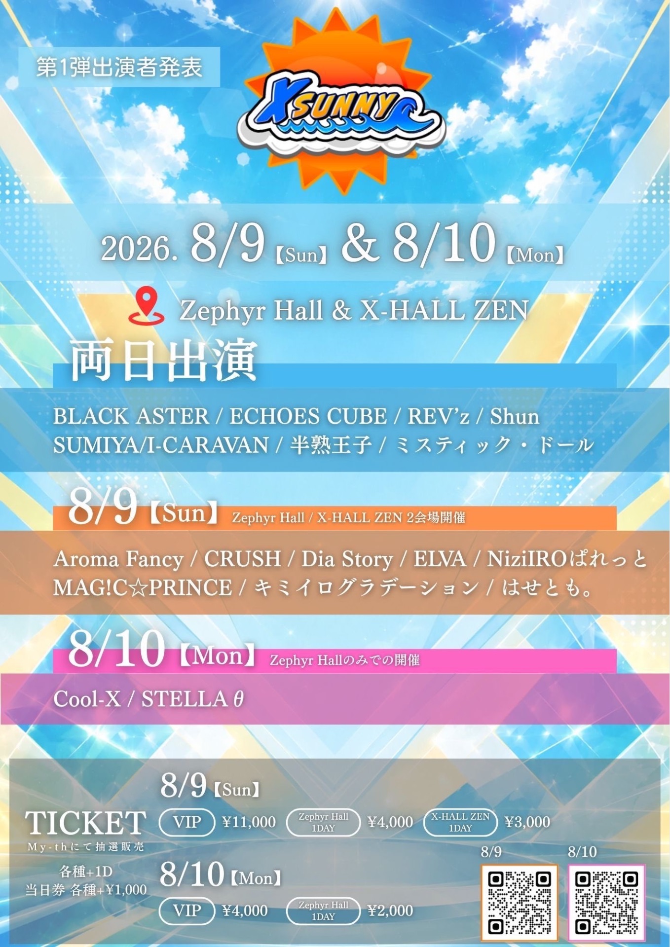 8/9のVIPチケットの抽選販売 - TimeTree