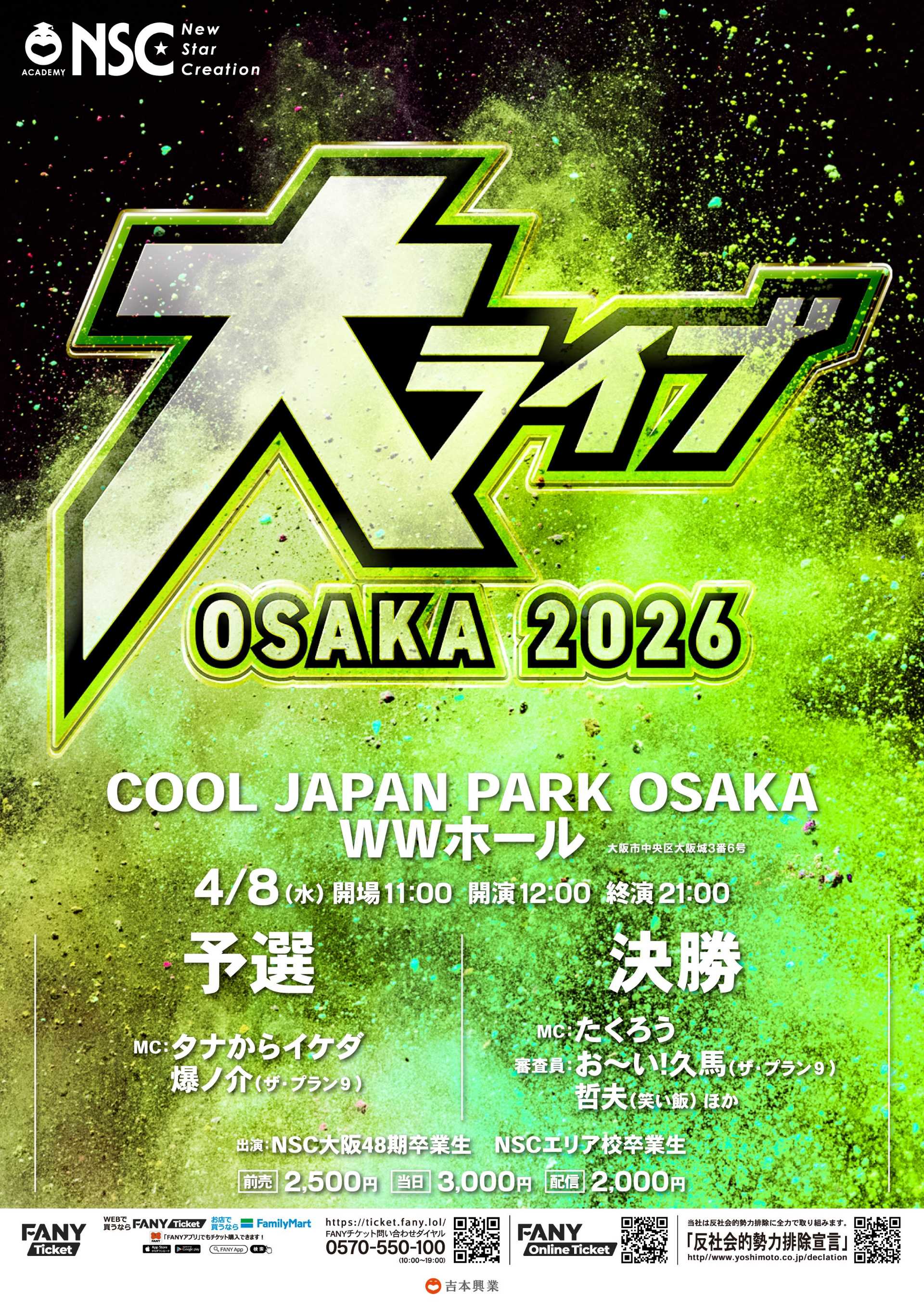🎙️大ライブOSAKA2026 - TimeTree