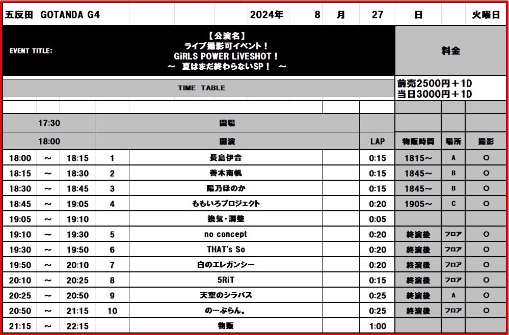 対バン(五反田G4) - TimeTree