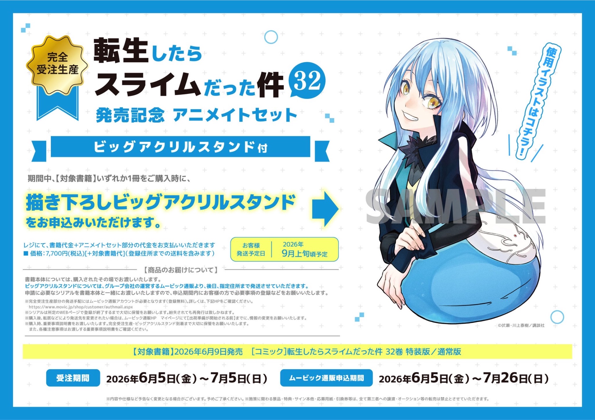 ⚠️32巻有償特典 完全受注生産ビッグアクリルスタンド 販売締め切り
