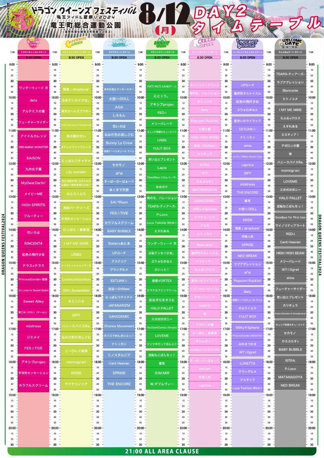 ドラゴンヒロインフェスティバル　全14種セット 　（管30-03） ドラゴンクイーンズフェスティバル～竜王アイドル夏祭り2024～ - TimeTree