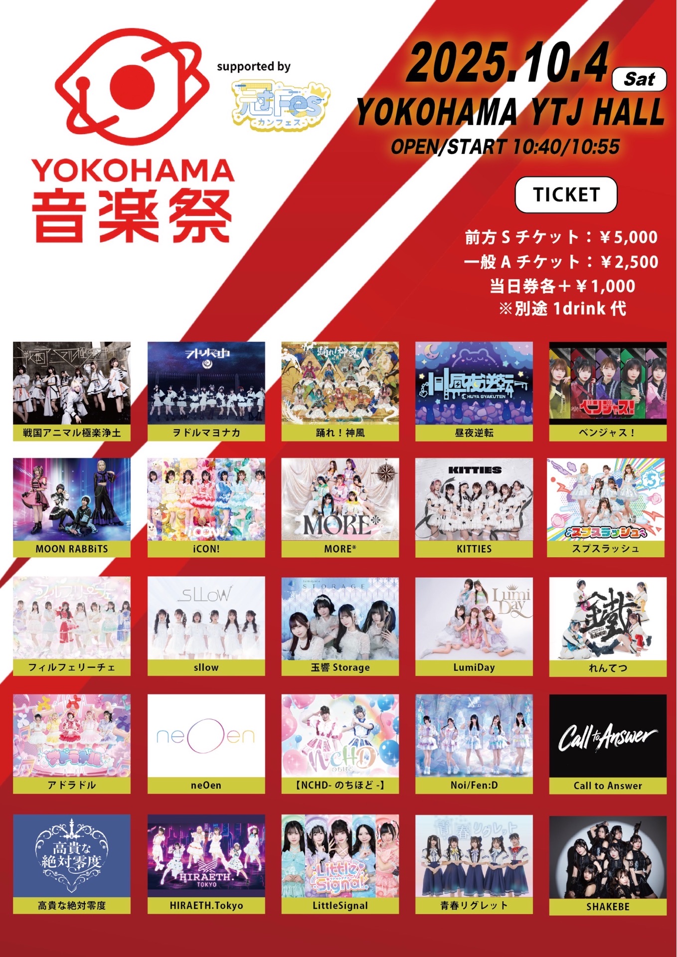 YOKOHAMA音楽祭supportedby冠Fes-カンフェス-premium-』 - TimeTree