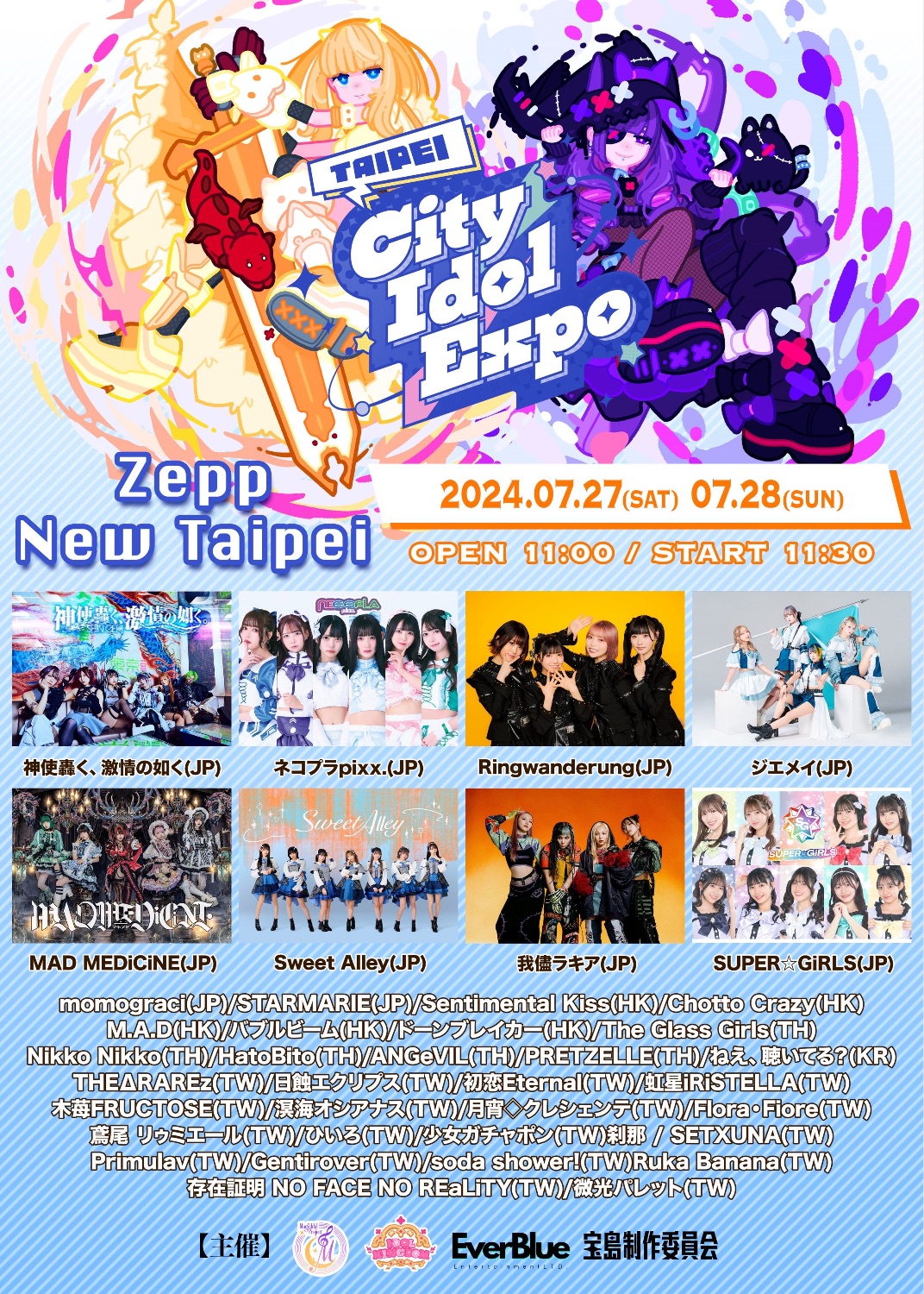 ✩TAIPEI CITY IDOL EXPO✩』 - TimeTree