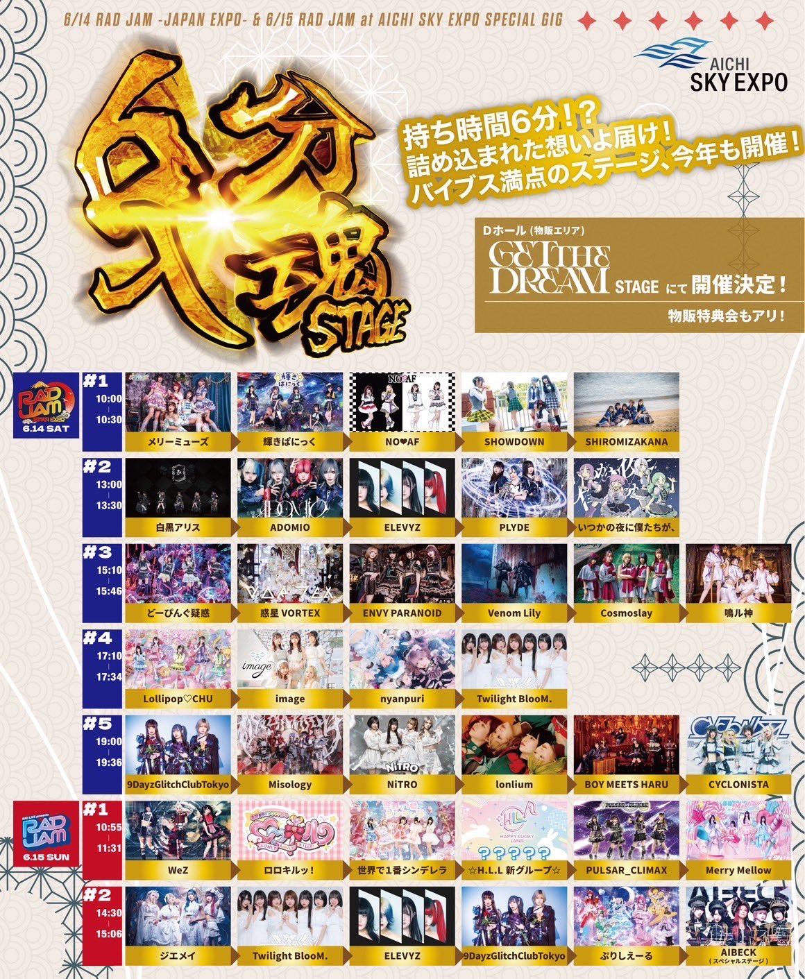 RAD JAM 6分入魂ステージ - TimeTree