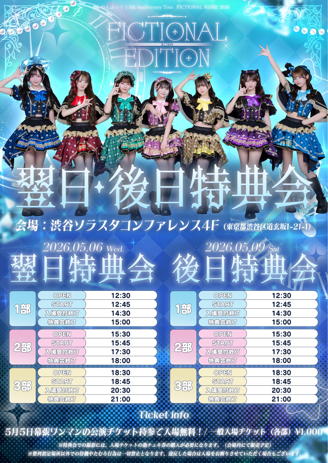 あいす生誕祭2026 前夜祭 - TimeTree