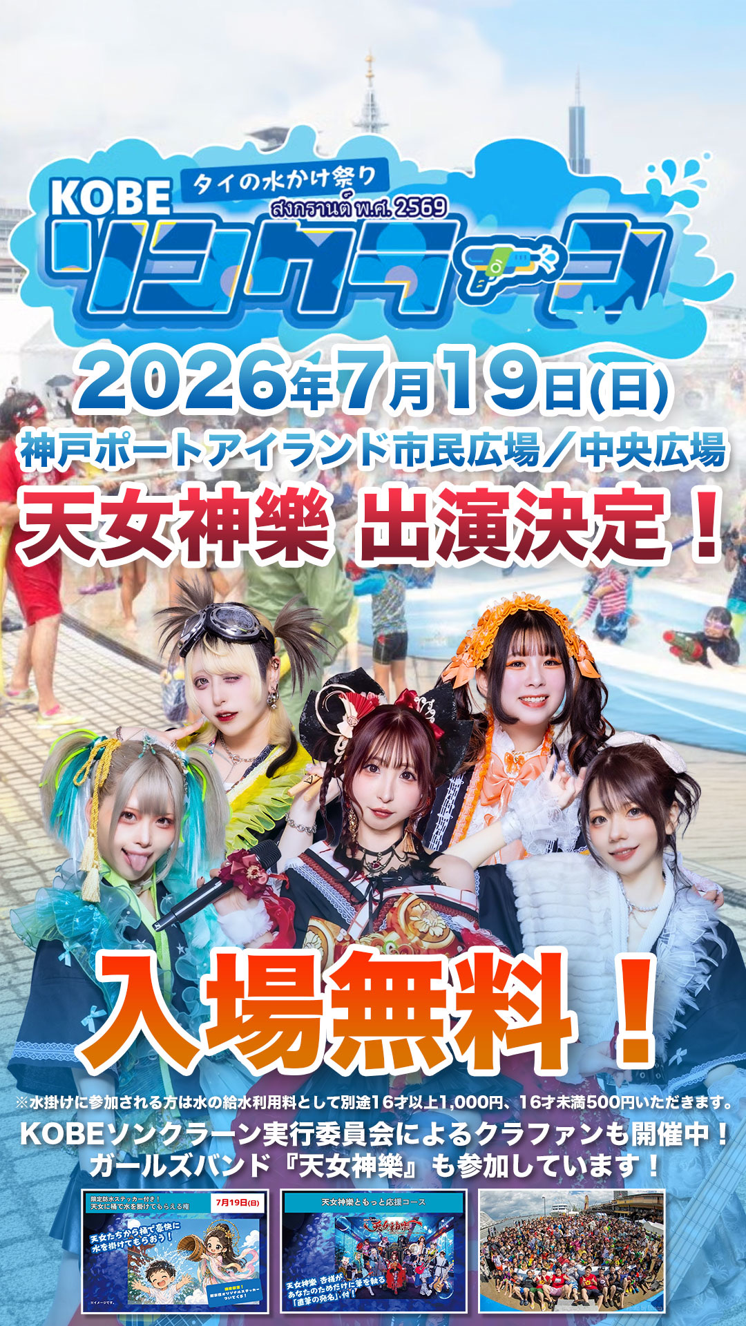 兵庫🪭 神戸ポートアイランド市民広場『神戸ソンクラーン2026』 - TimeTree