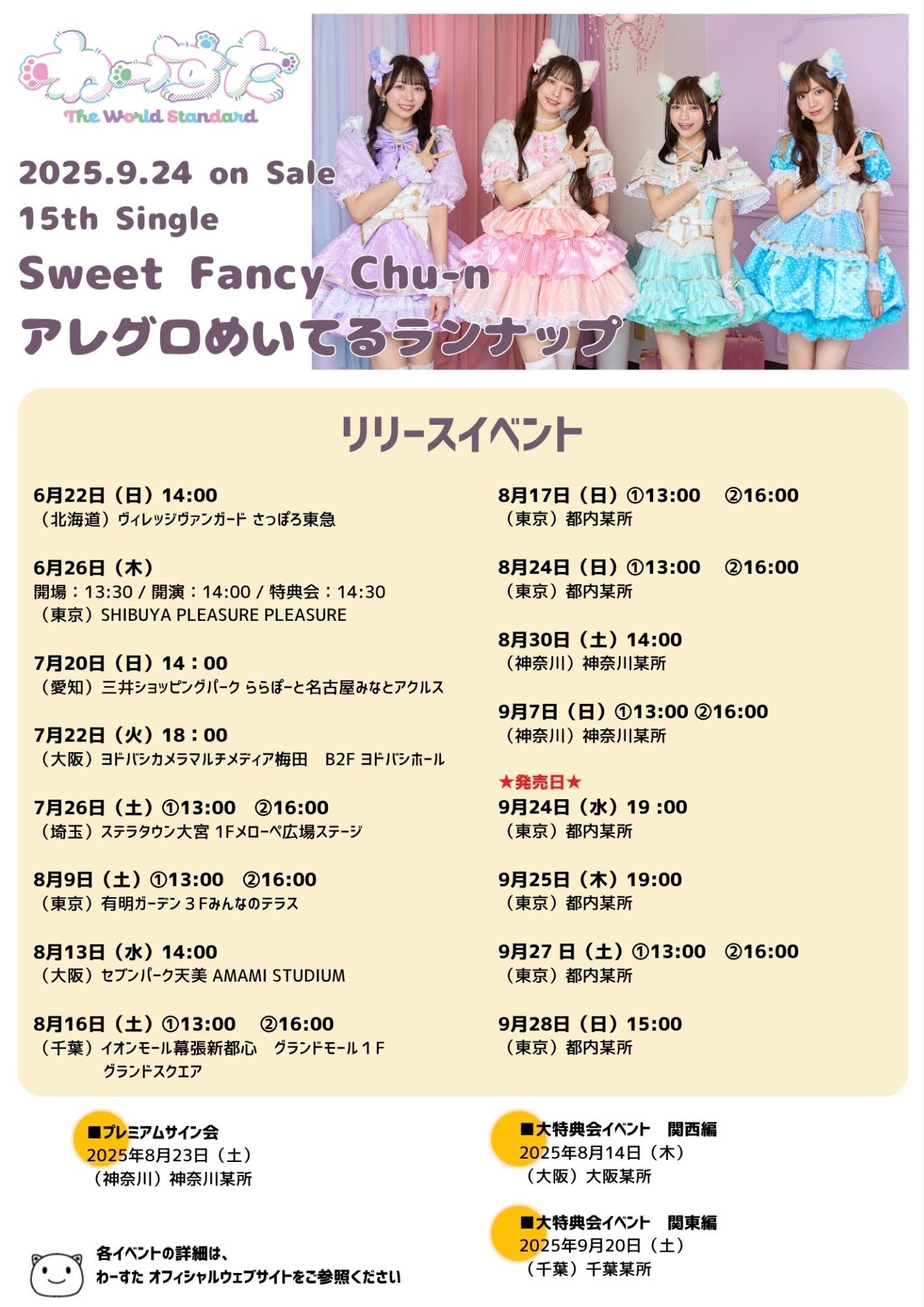 ✴︎ご成約品✴︎リピーター様　イベント割引　３点 リリイベ】リリース記念ミニライブ＆特典会(大阪) - TimeTree