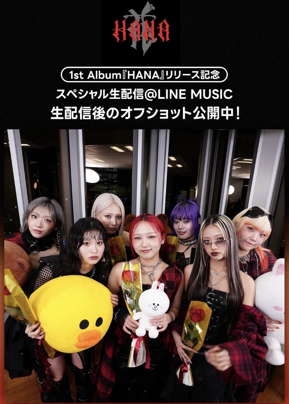 🎥HANA 1st Album 'HANA' リリース記念LINE MUSICスペシャル生配信