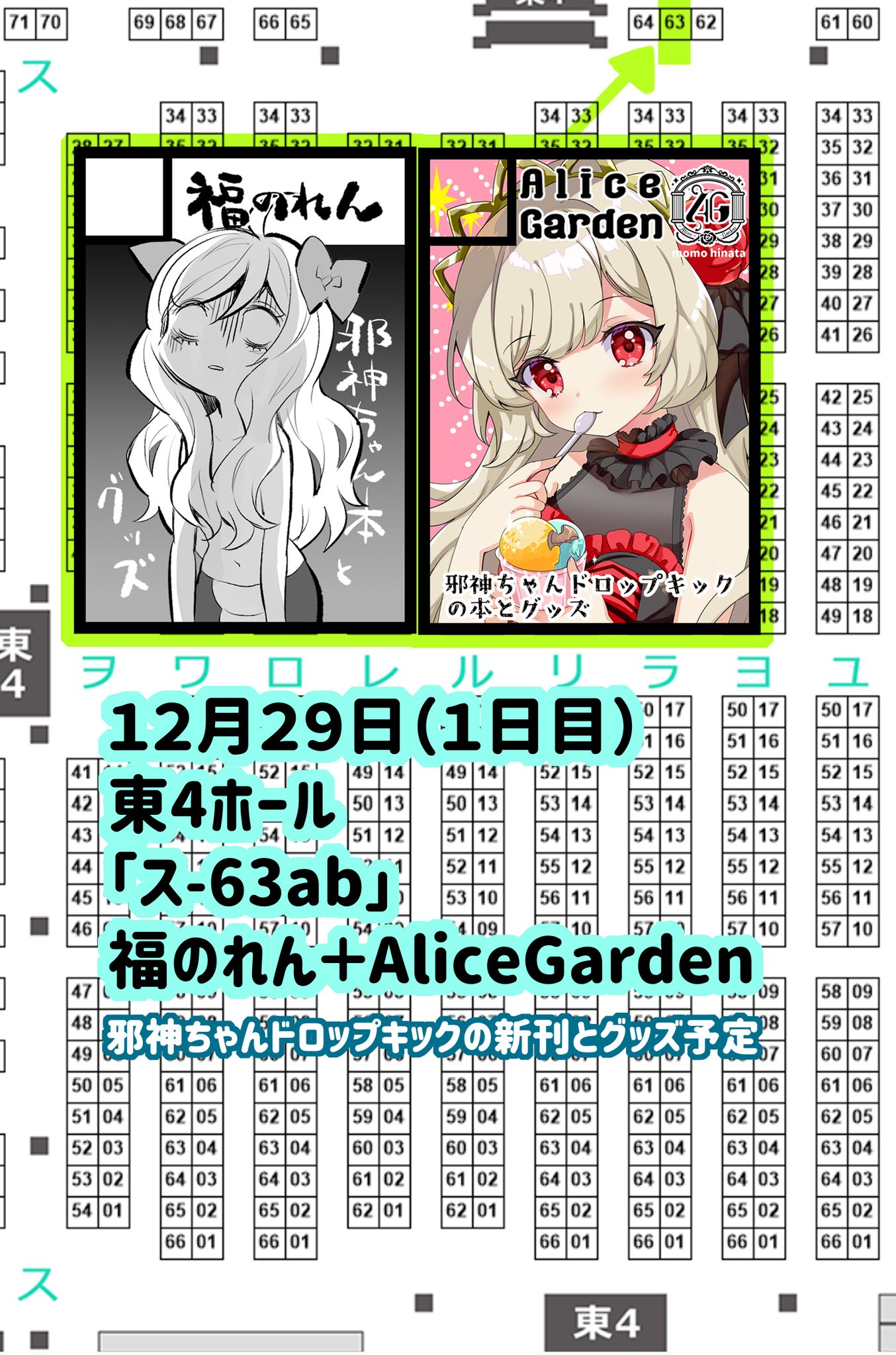 コミケ東地区 “ス”ブロック－63ab(東4ホール) - TimeTree