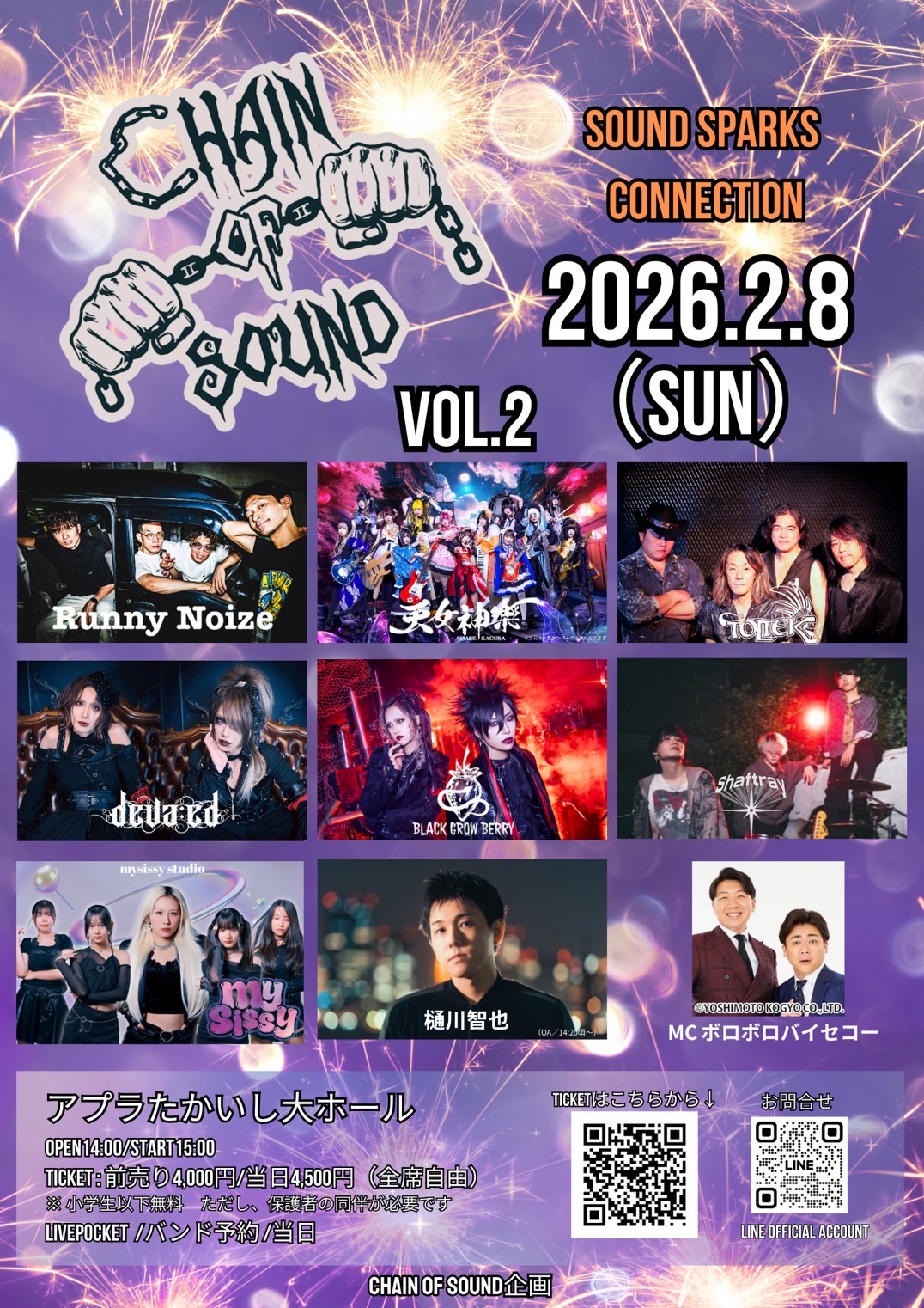 大阪🪭 アプラたかいし大ホール『CHAIN OF SOUND vol.2』 - TimeTree