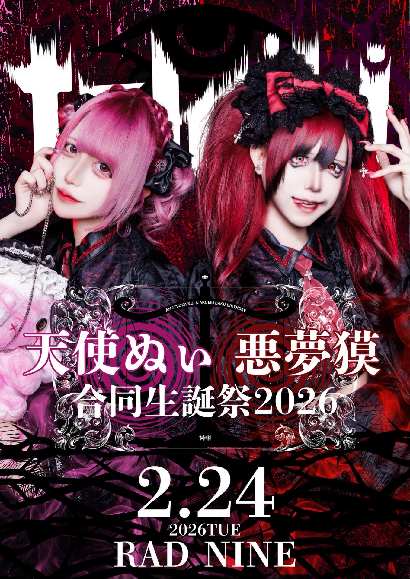 天使ぬぃ&悪夢獏合同生誕祭2026🧸🩸』 - TimeTree