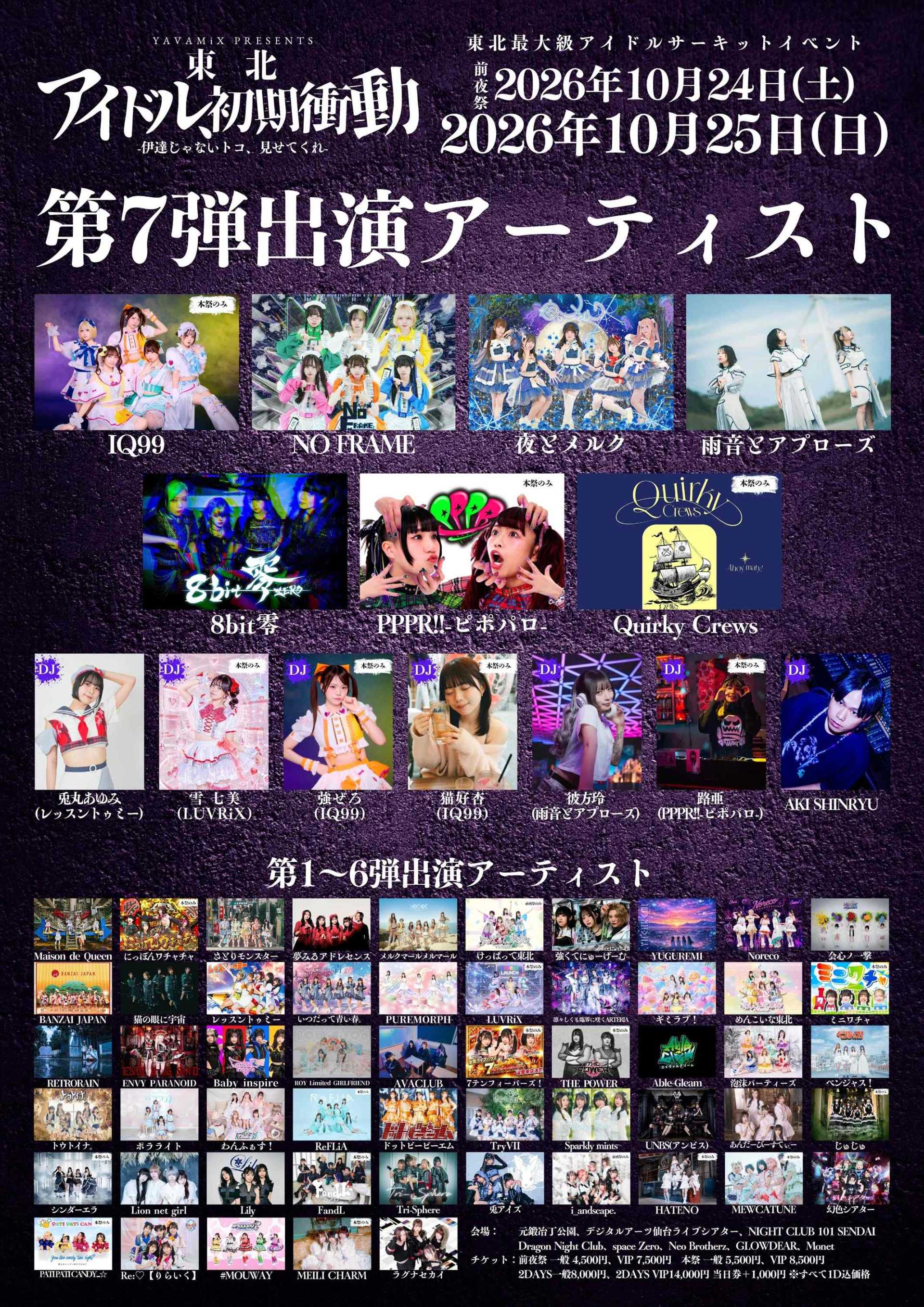東北アイドル初期衝動 - TimeTree