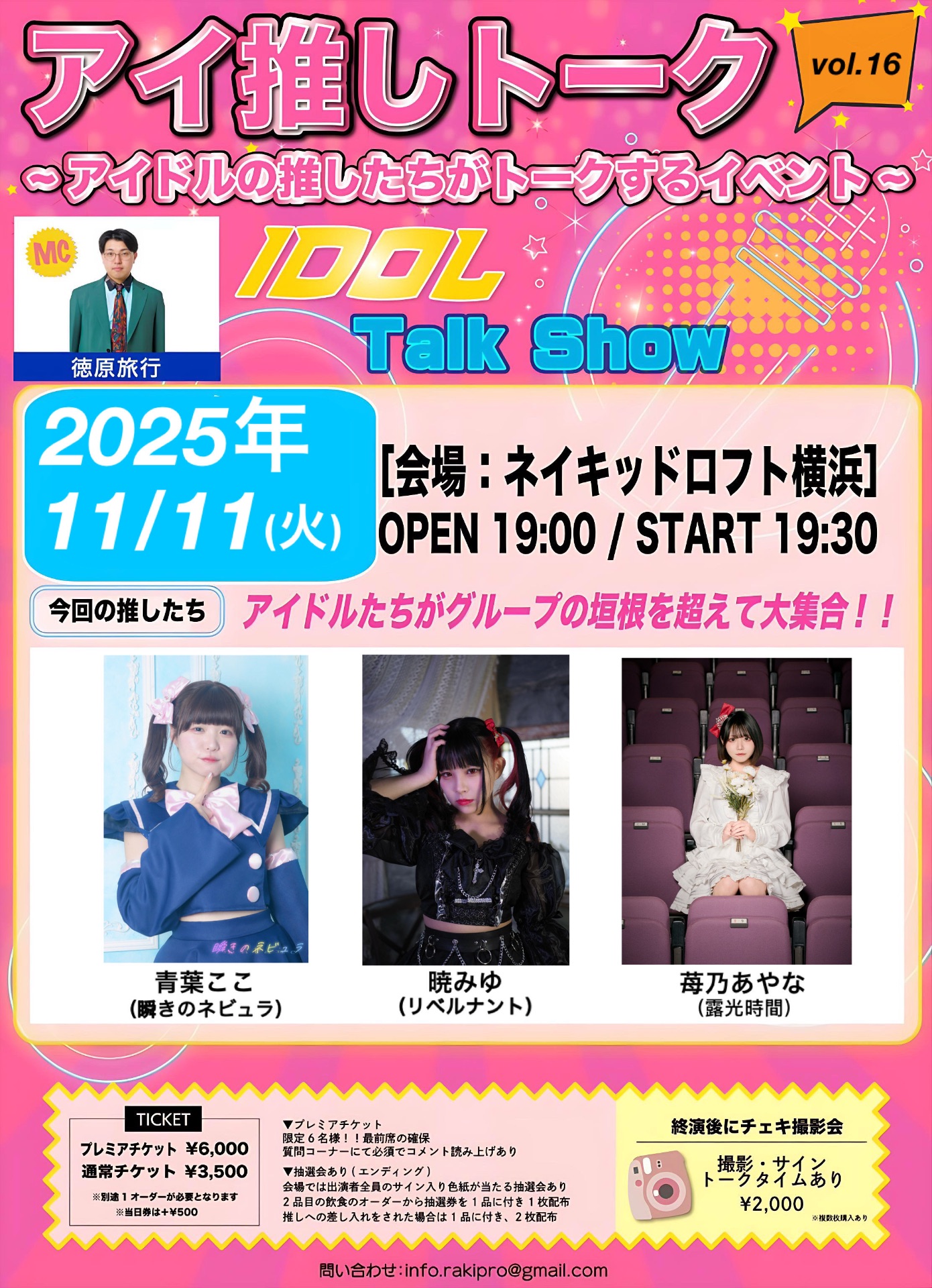 UIFL -上野アイドル無料ライブ-』 - TimeTree