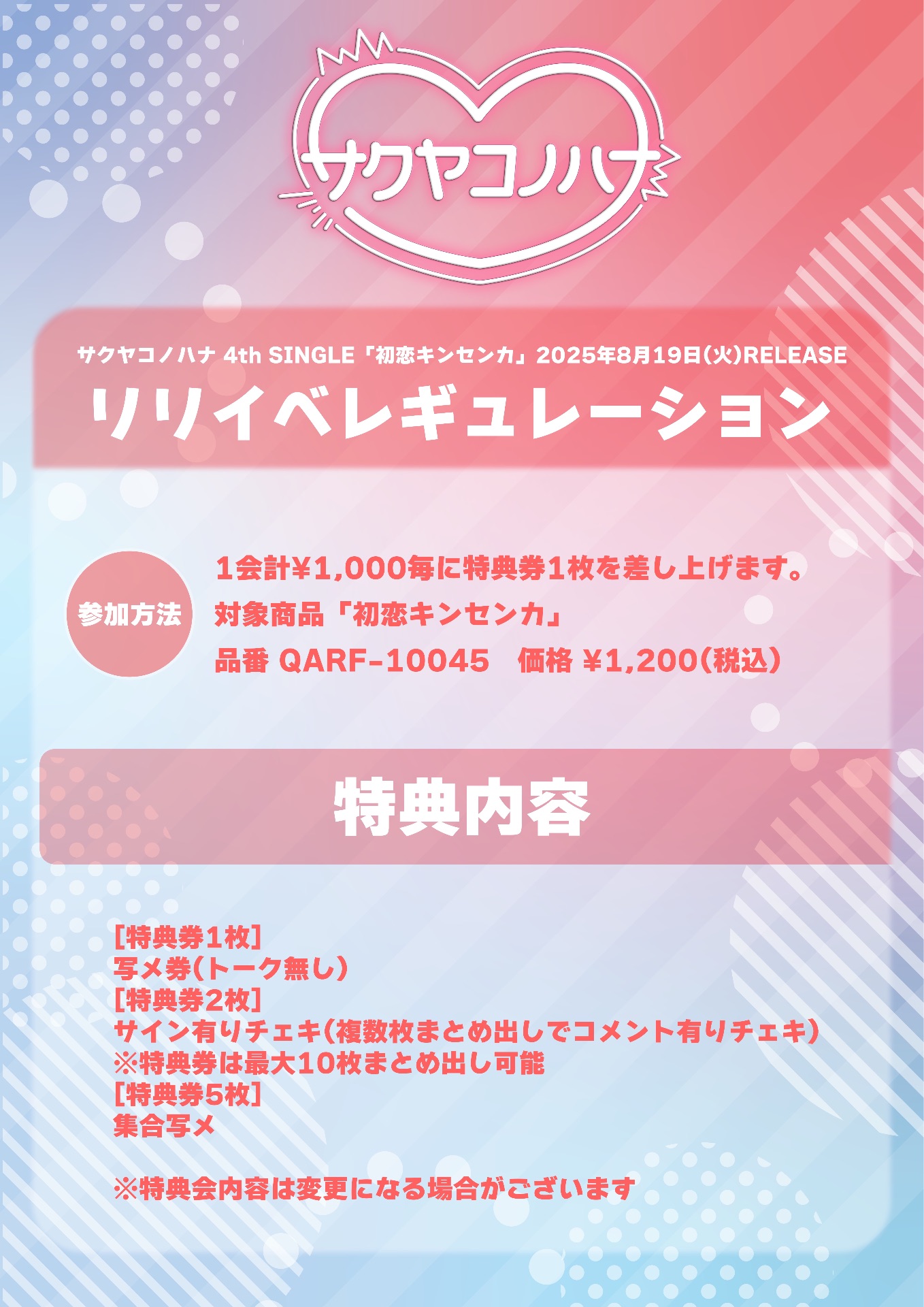 サクヤコノハナ 4th SINGLE「初恋キンセンカ」リリースイベント