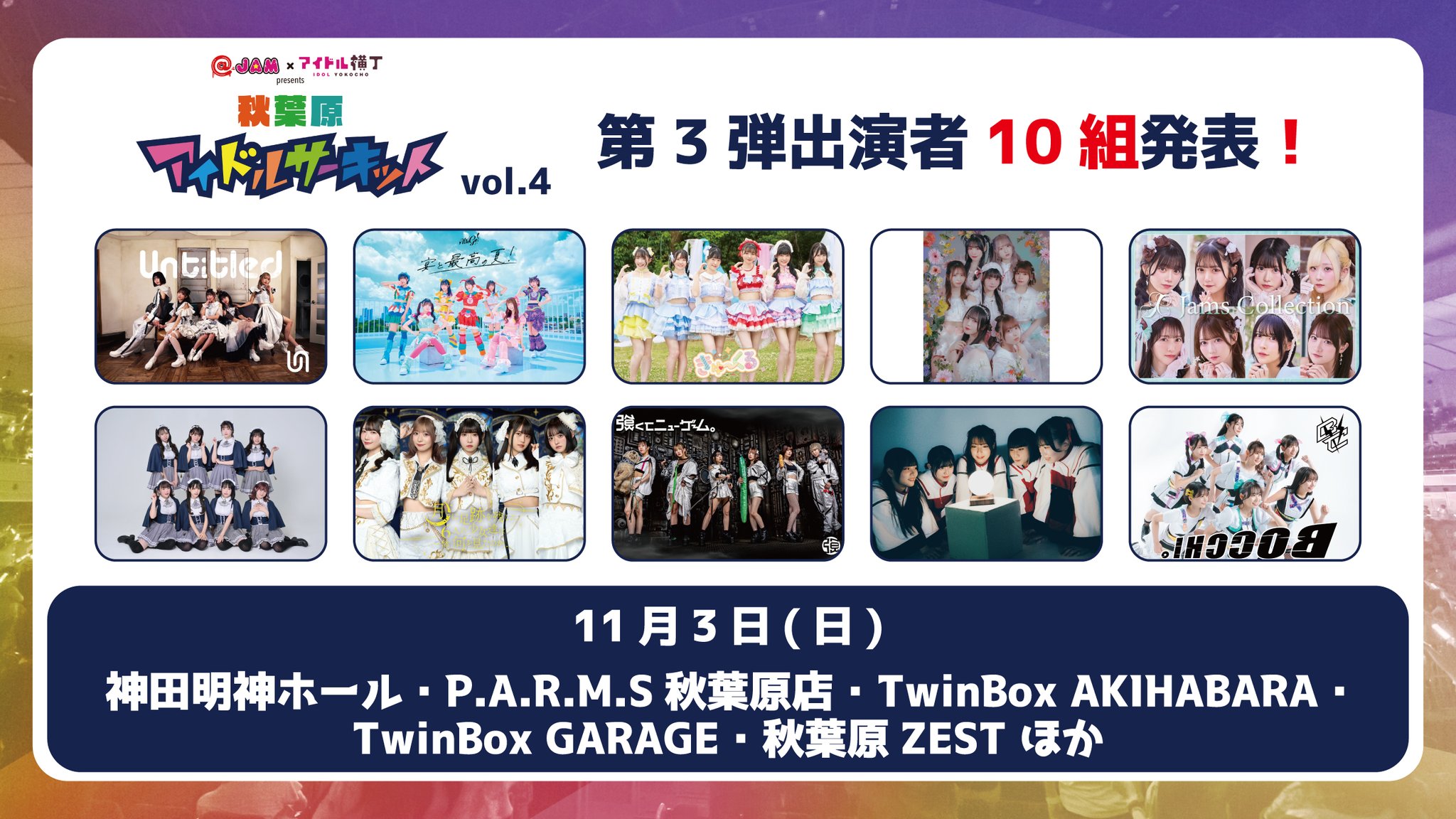 レア盤　イン・ザ・サマータイム アイドル・レース ライブ】@ JAM×アイドル横丁presents 秋葉原アイドルサーキット Vol.4