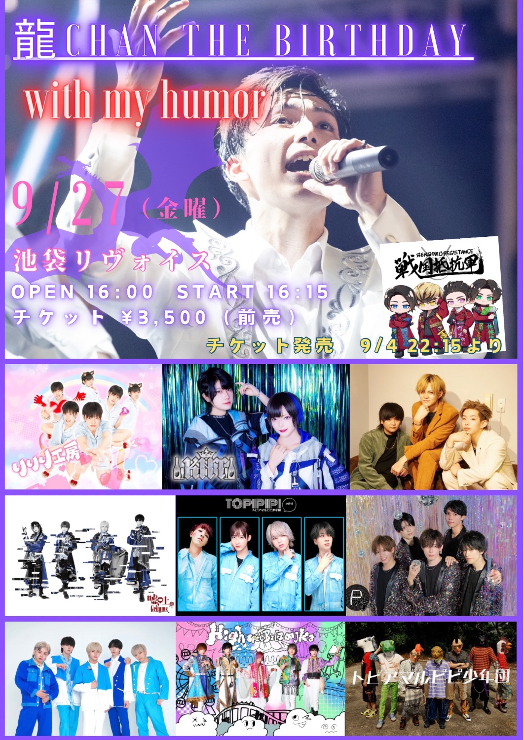 龍chan🐲生誕祭 - TimeTree