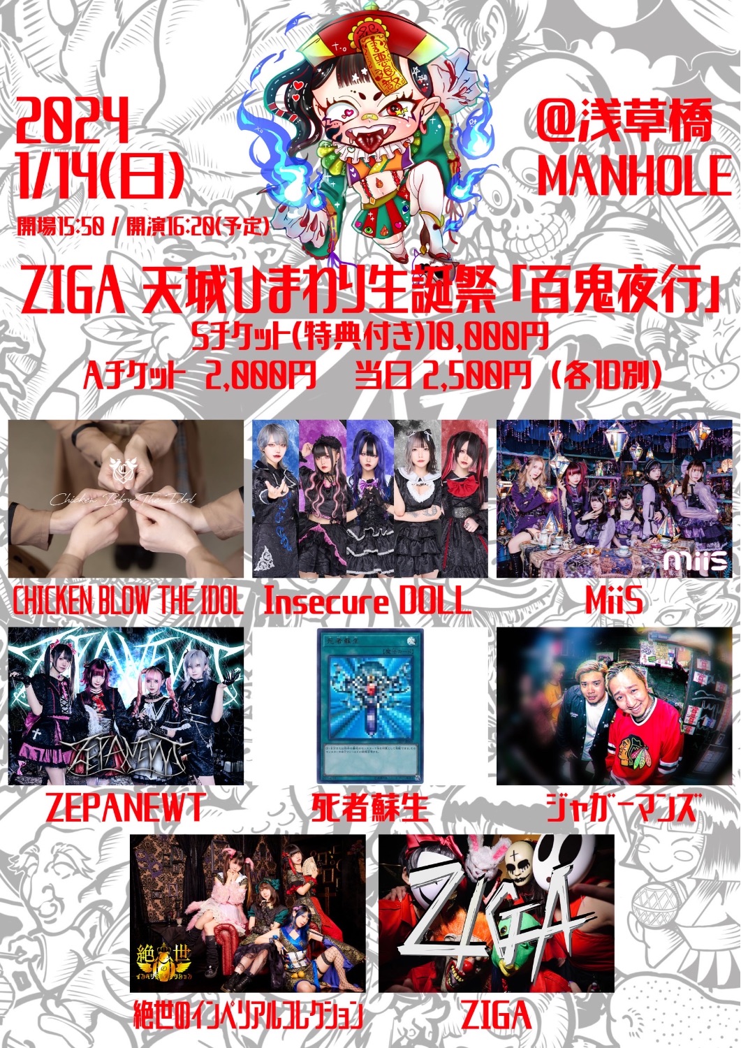 浅草橋MANHOLE - TimeTree