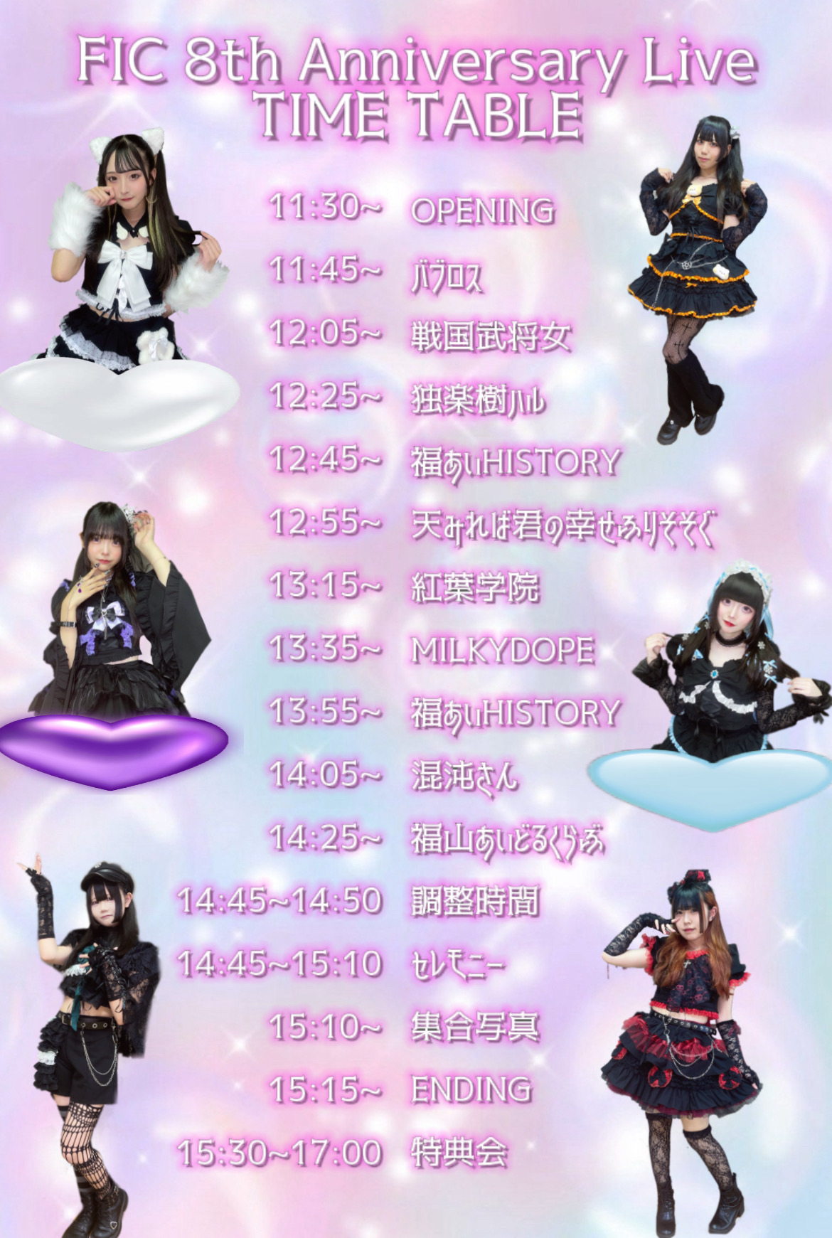 Fukuyama Idol Club 8th Anniversary Live - TimeTree