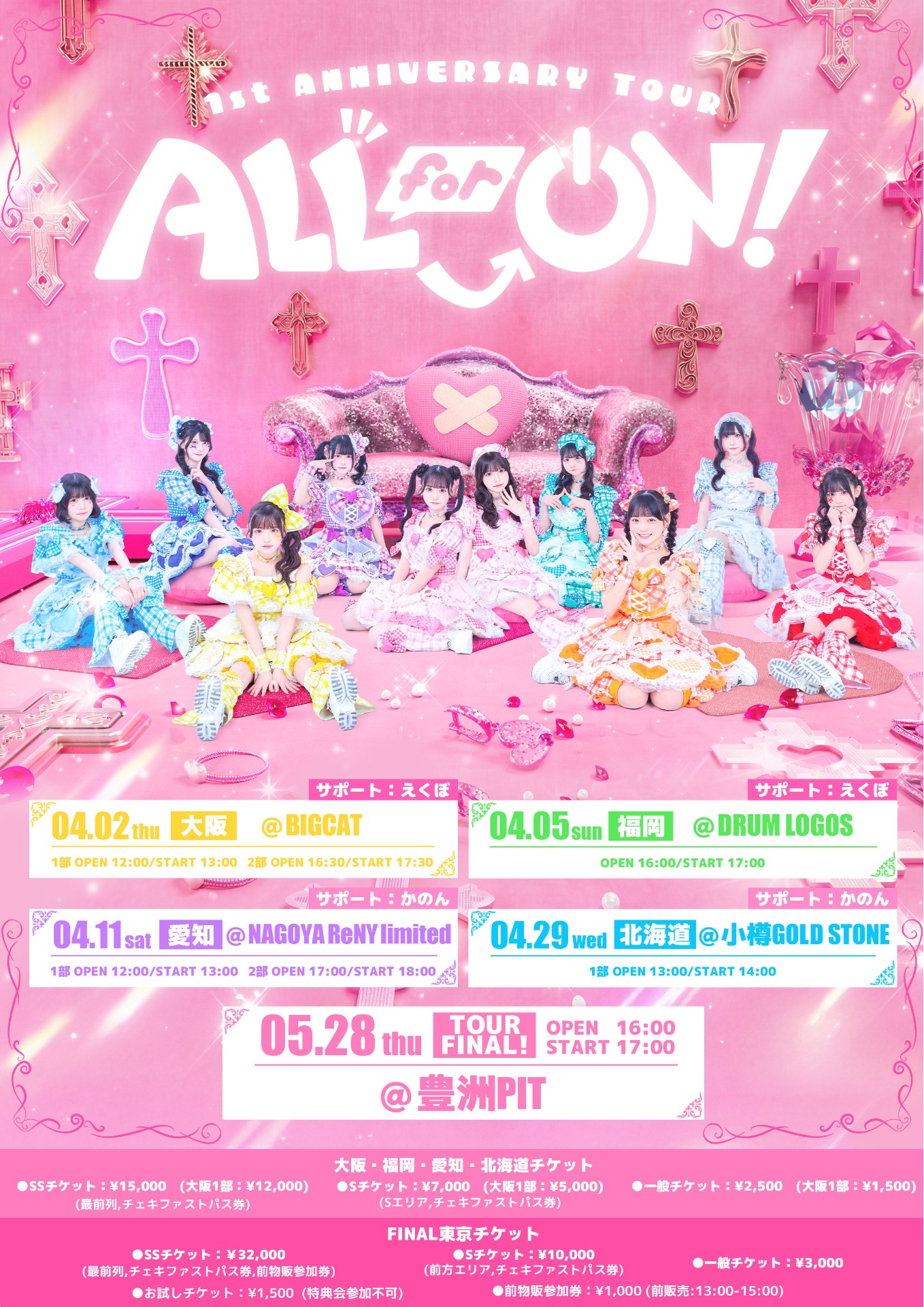 ALL for ON!』愛知公演 - TimeTree