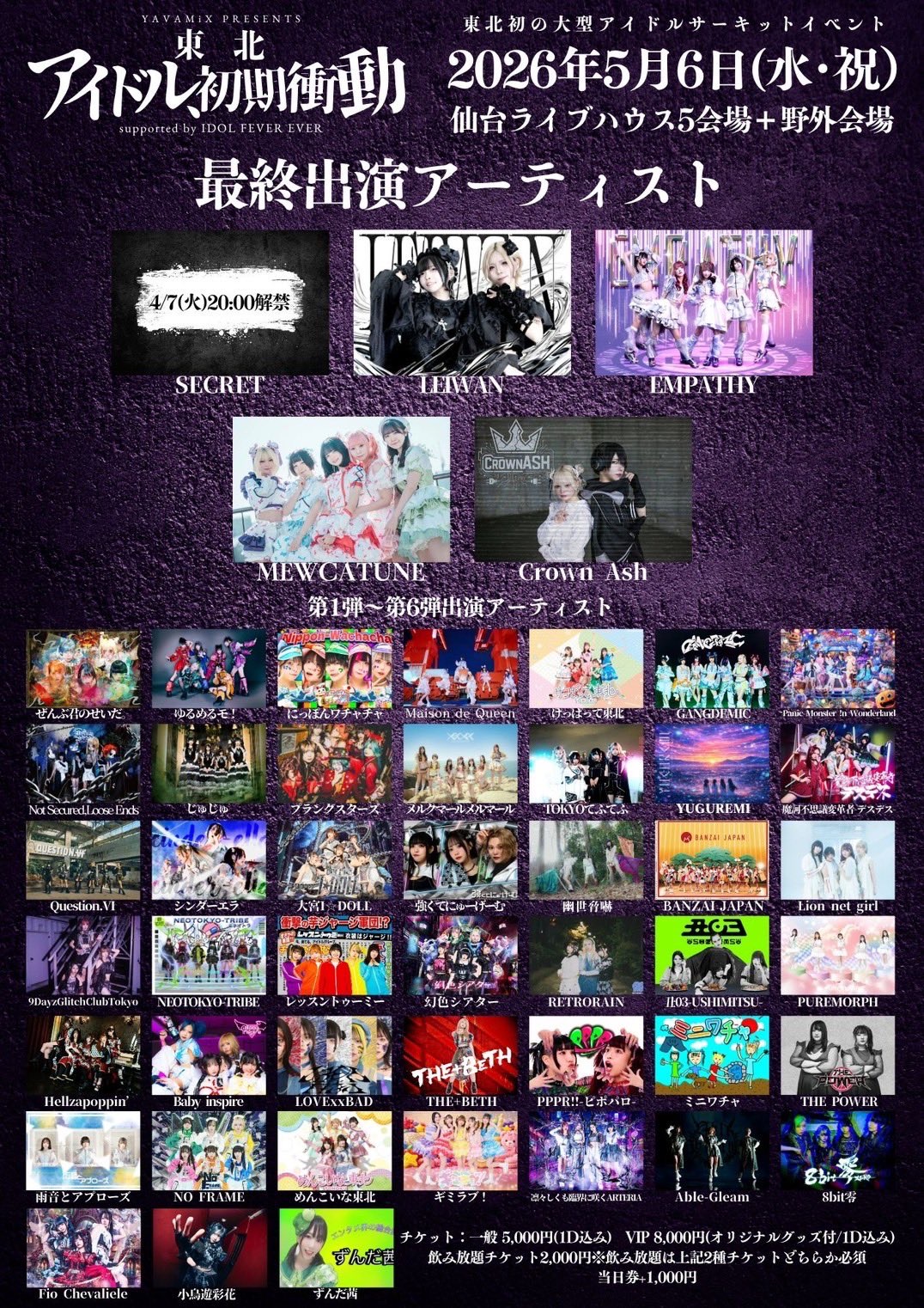 YAVAMiX presents 東北アイドル初期衝動 -伊達じゃないとこ見せてくれ