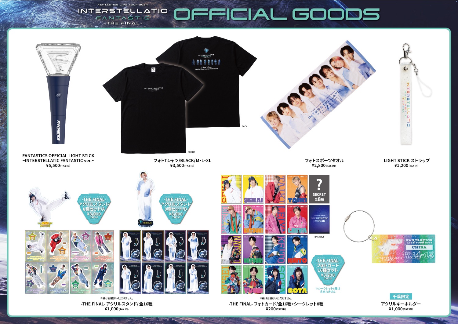 IF FINAL グッズ発売日 - TimeTree