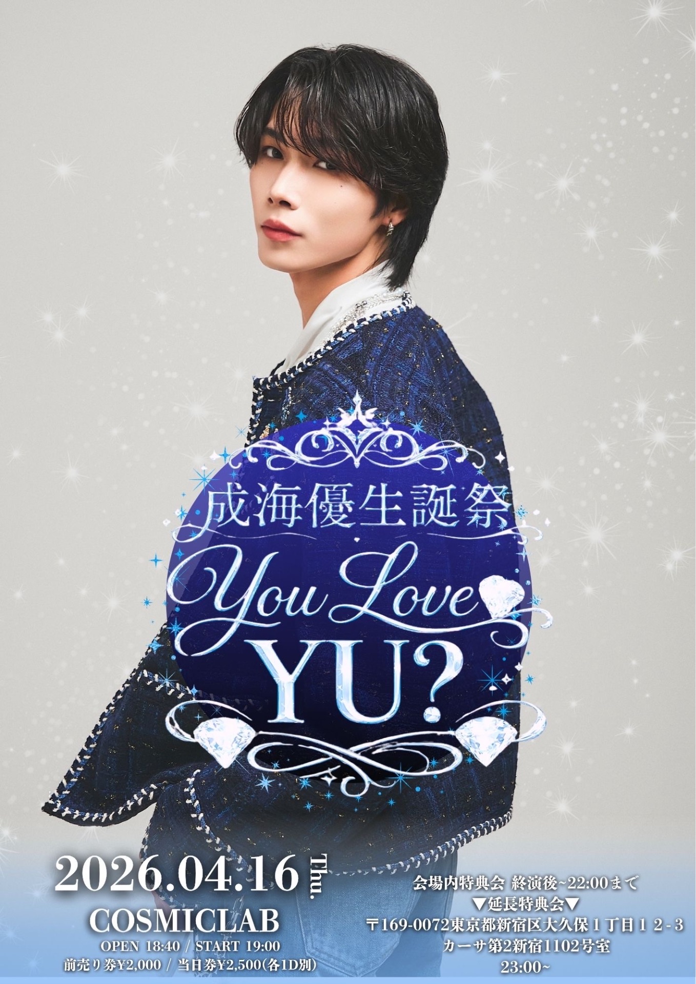 成海優生誕祭~You Love YU? - TimeTree