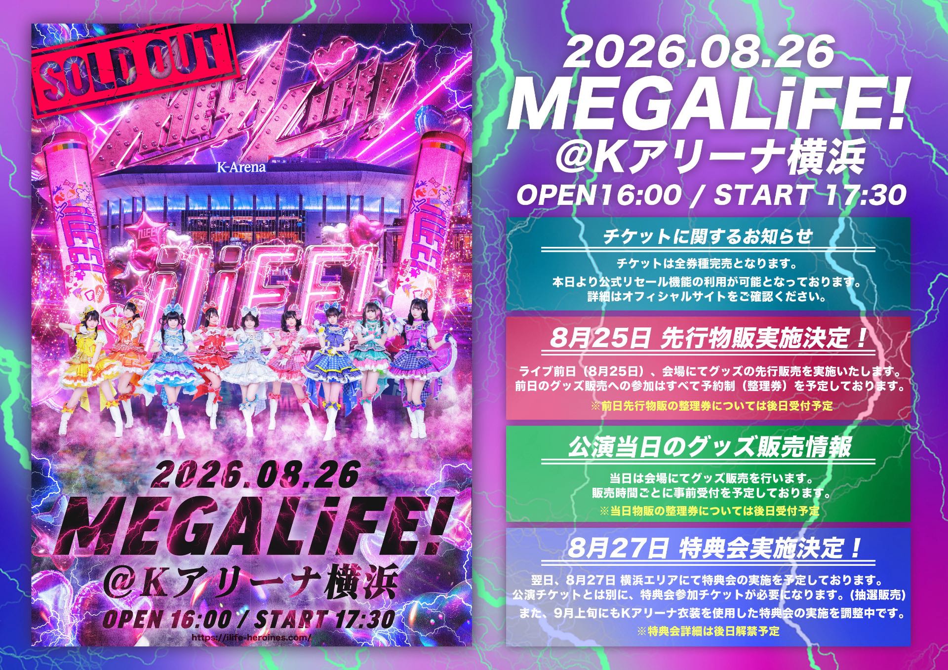 SOLD OUT!】Kアリーナ横浜ワンマンライブ『MEGALiFE!』 - TimeTree