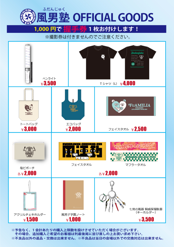 にゅ～フェス物販・特典会 - TimeTree