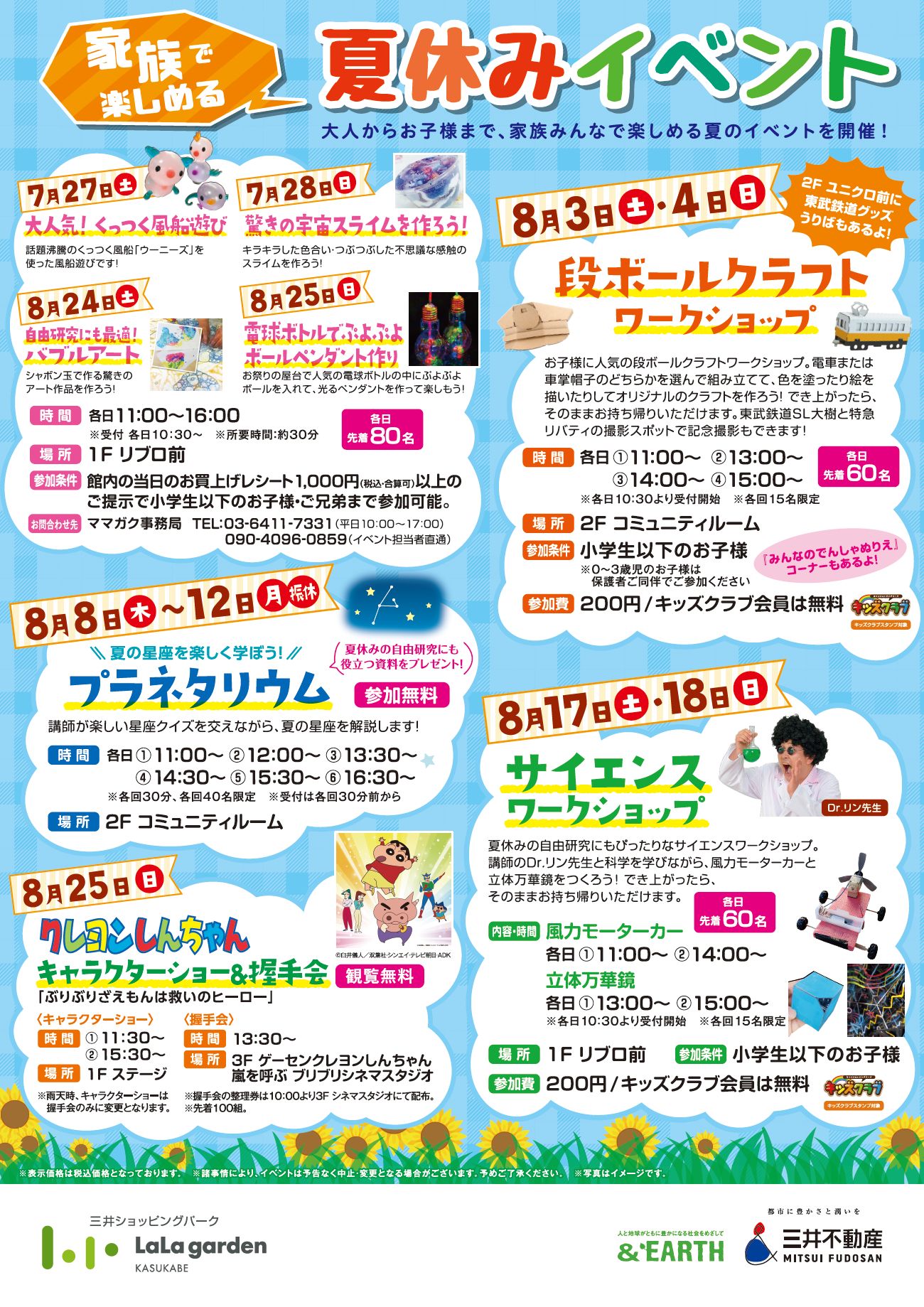 キャラクターショー 2008 クレヨンしんちゅんキャラクターショー&握手会@ララガーデン春日部 - TimeTree