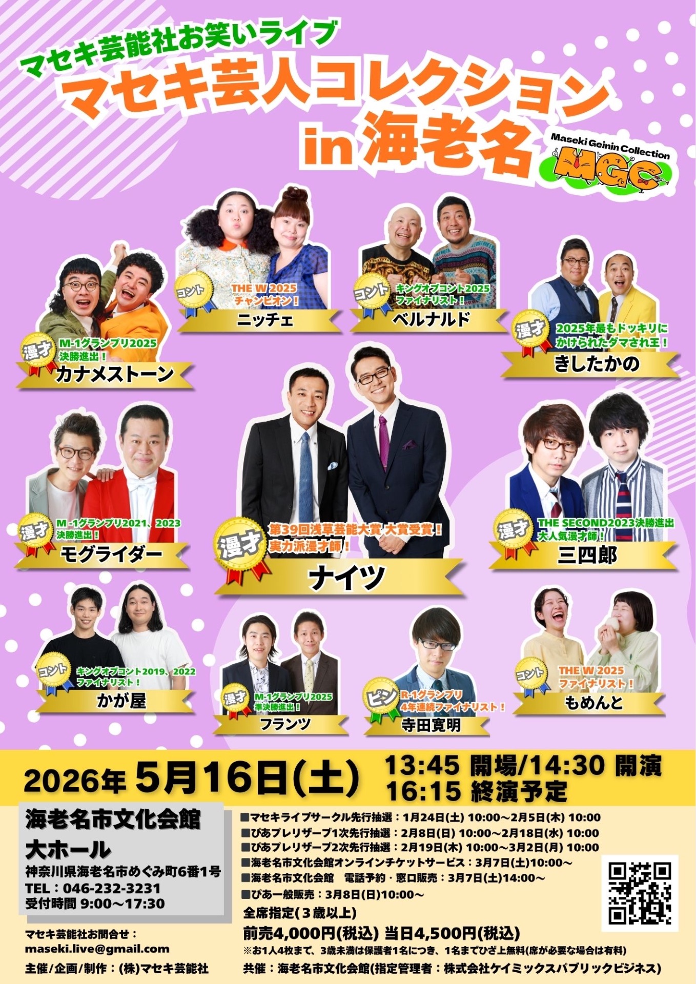 マセキ芸人コレクションin海老名 - TimeTree