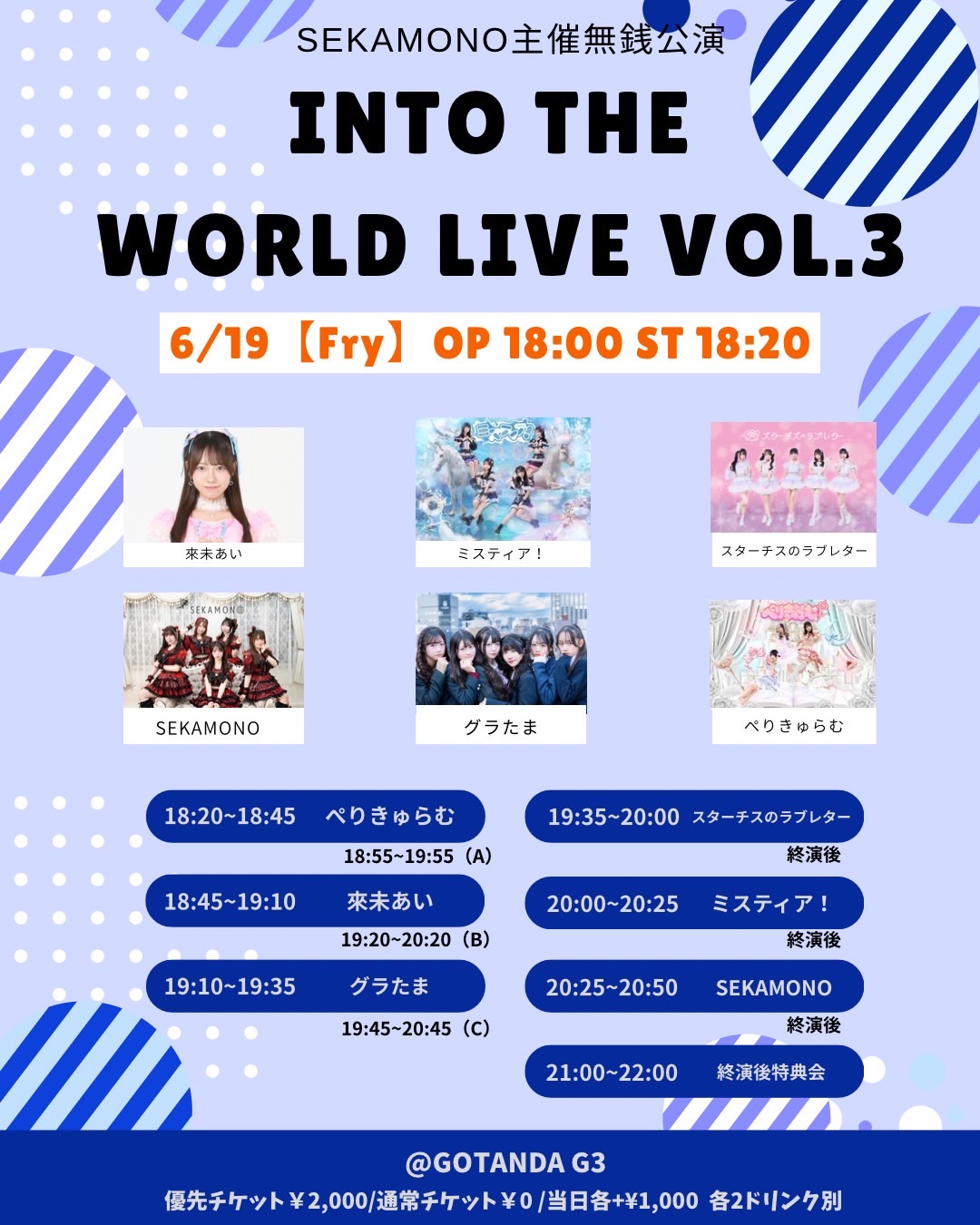 INTO THE WORLD LIVE vol.3 - TimeTree