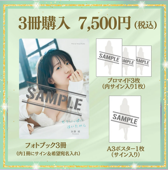 加藤結「もういっぱい泣いたから」発売記念イベントチケット販売