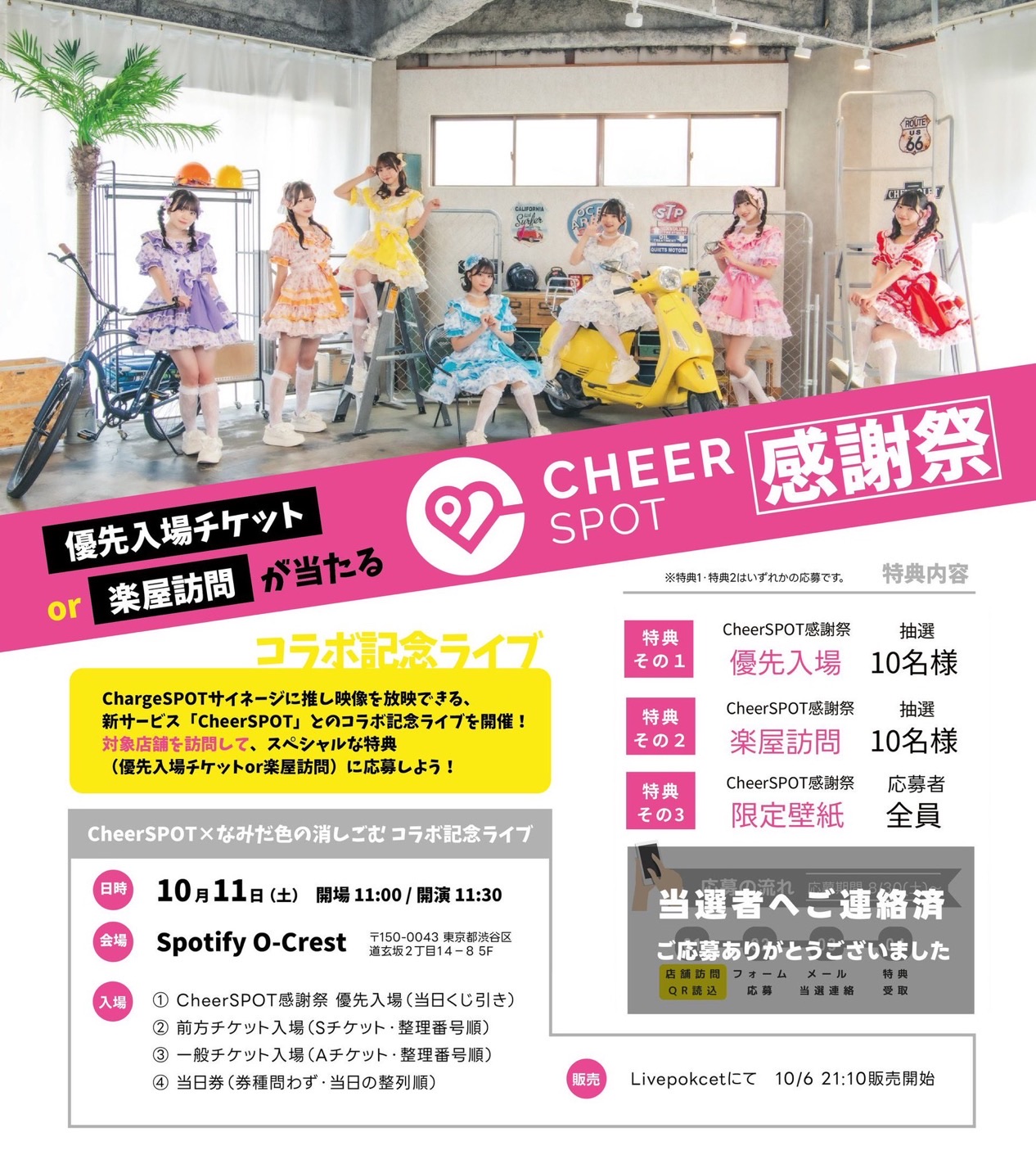 なみだ色の消しごむ 単独公演「CheerSPOT感謝祭」』 - TimeTree