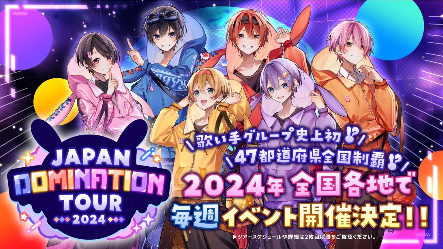 ちょこらび DOMINATION TOUR in徳島 - TimeTree
