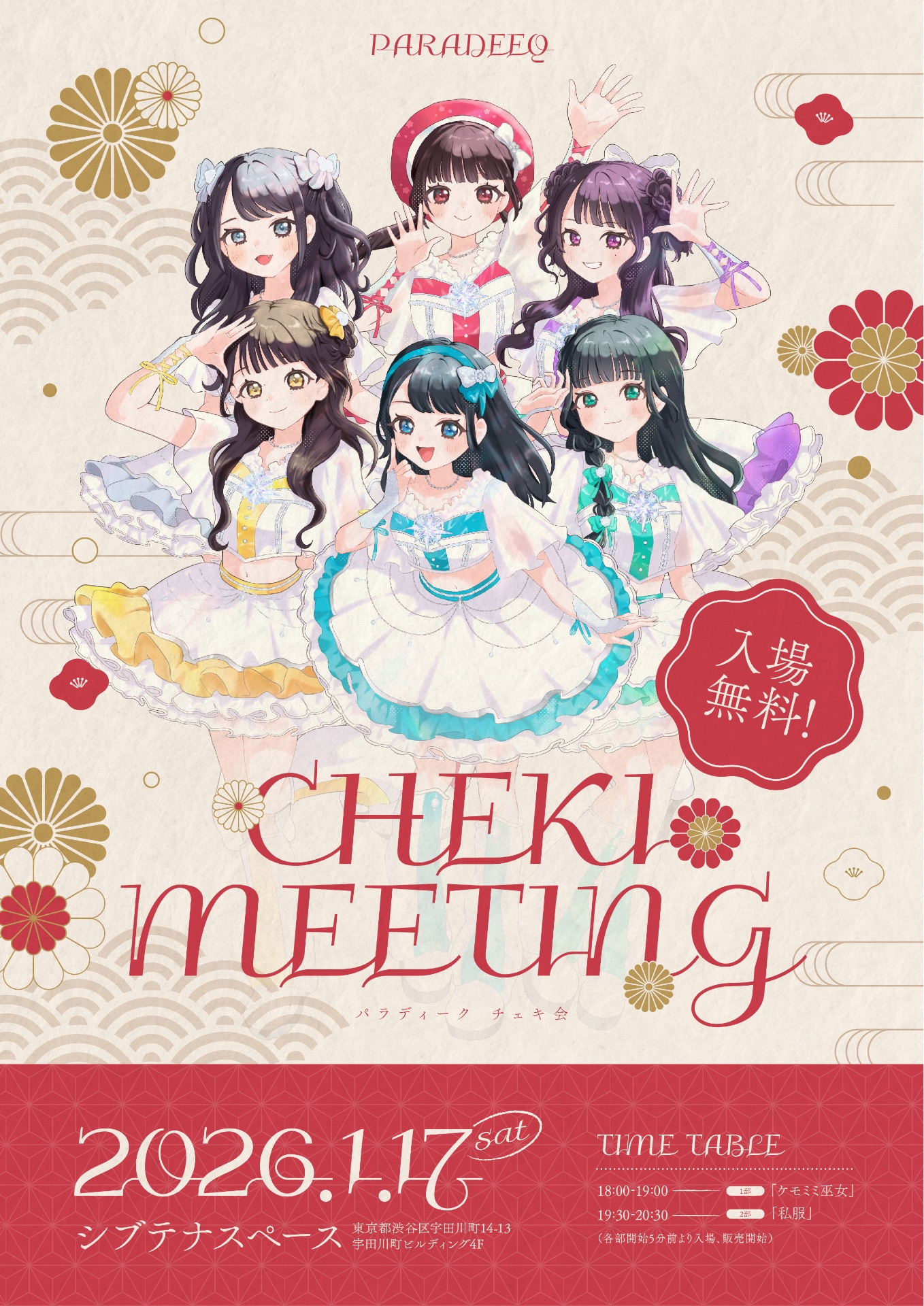 チェキ会 - TimeTree