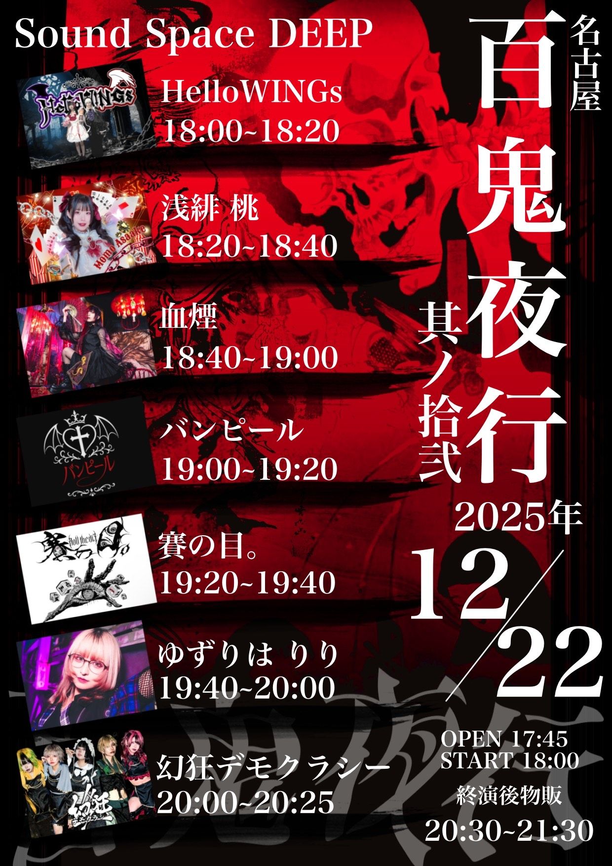 Sound Space DEEP - TimeTree