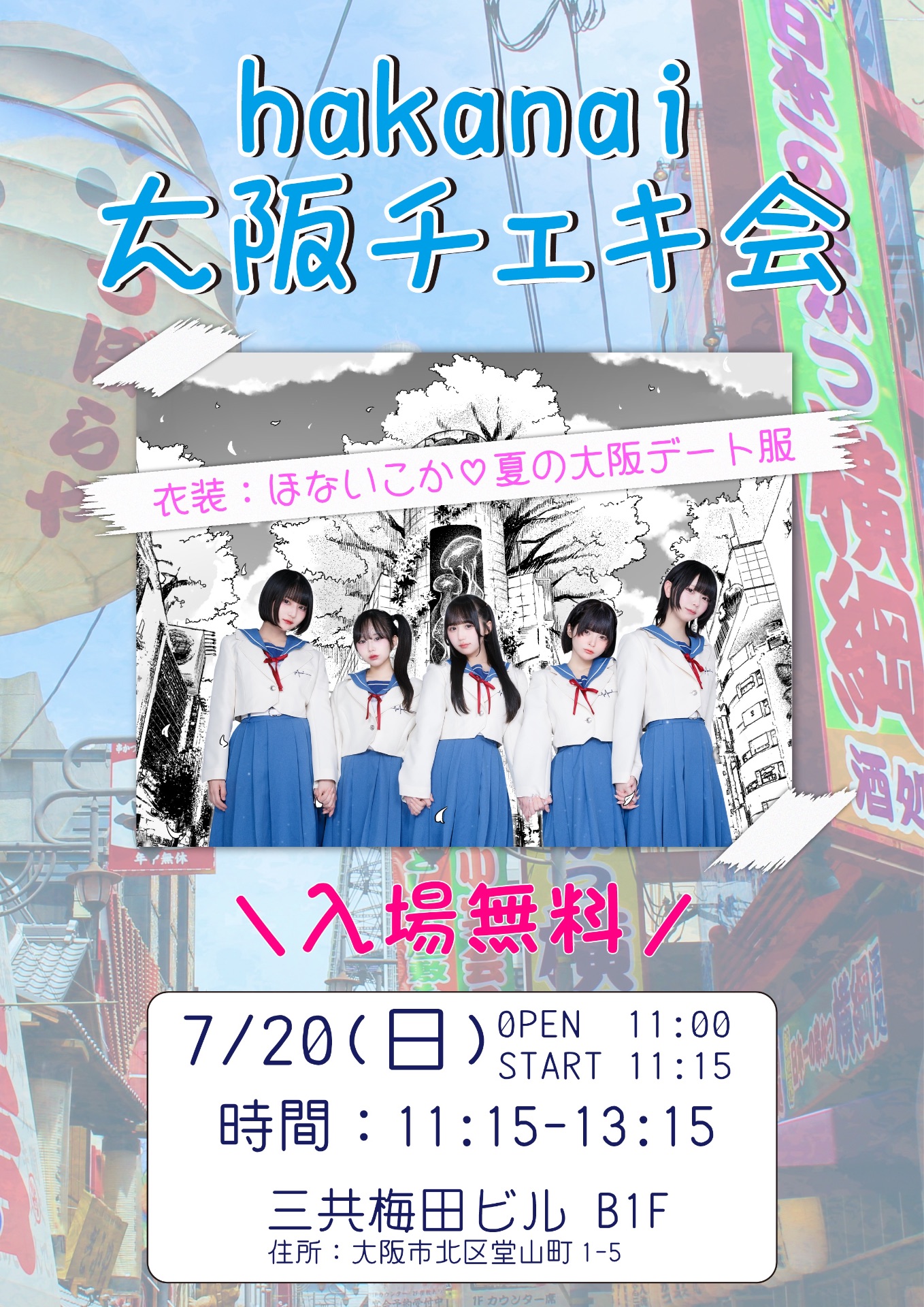 hakanai 大阪チェキ会』 - TimeTree