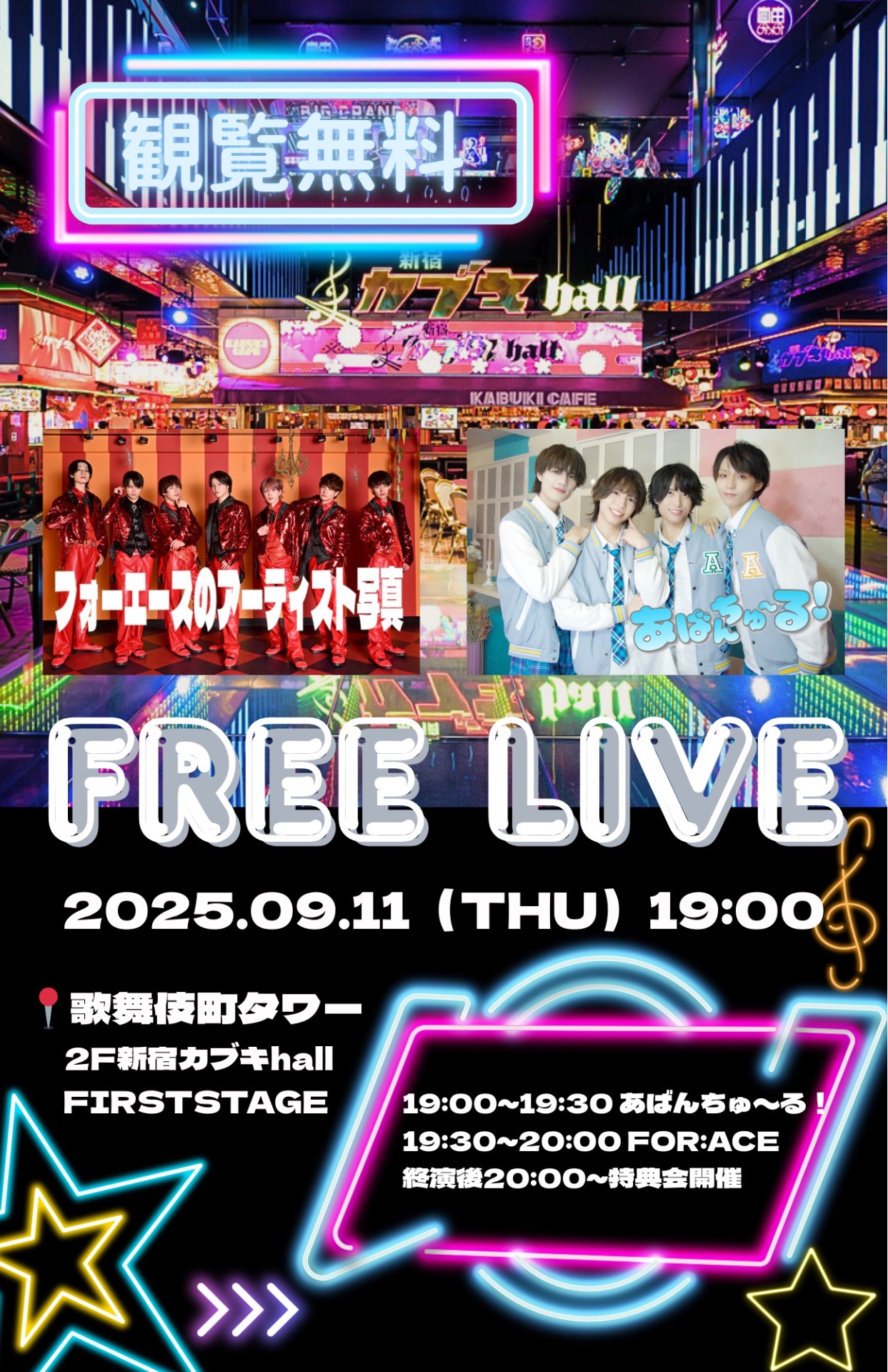 歌舞伎町タワーフリーライブ - TimeTree