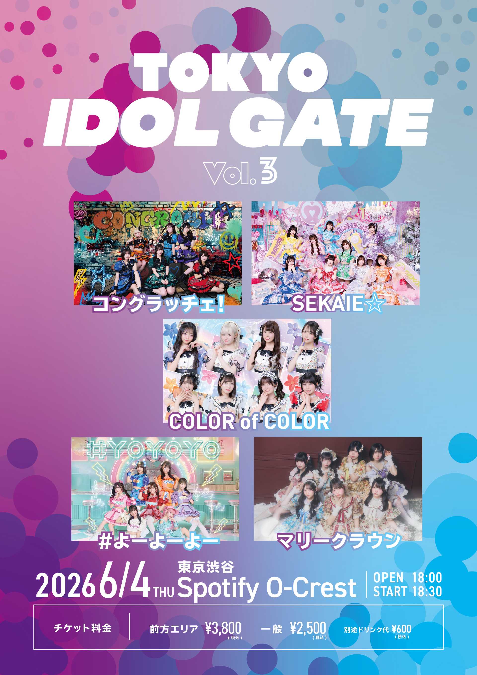 ②『TOKYO IDOL GATE vol.3』 - TimeTree