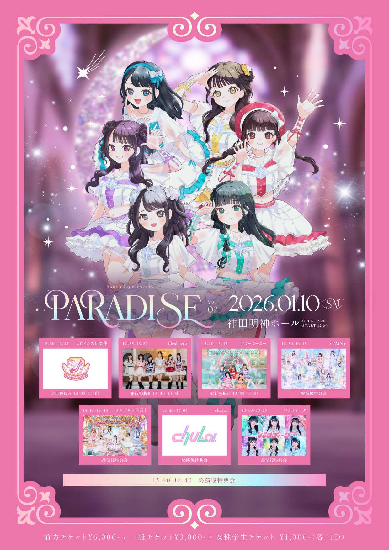 🏰パラディークpresents「PARAD-i-SE Vol.2」 - TimeTree