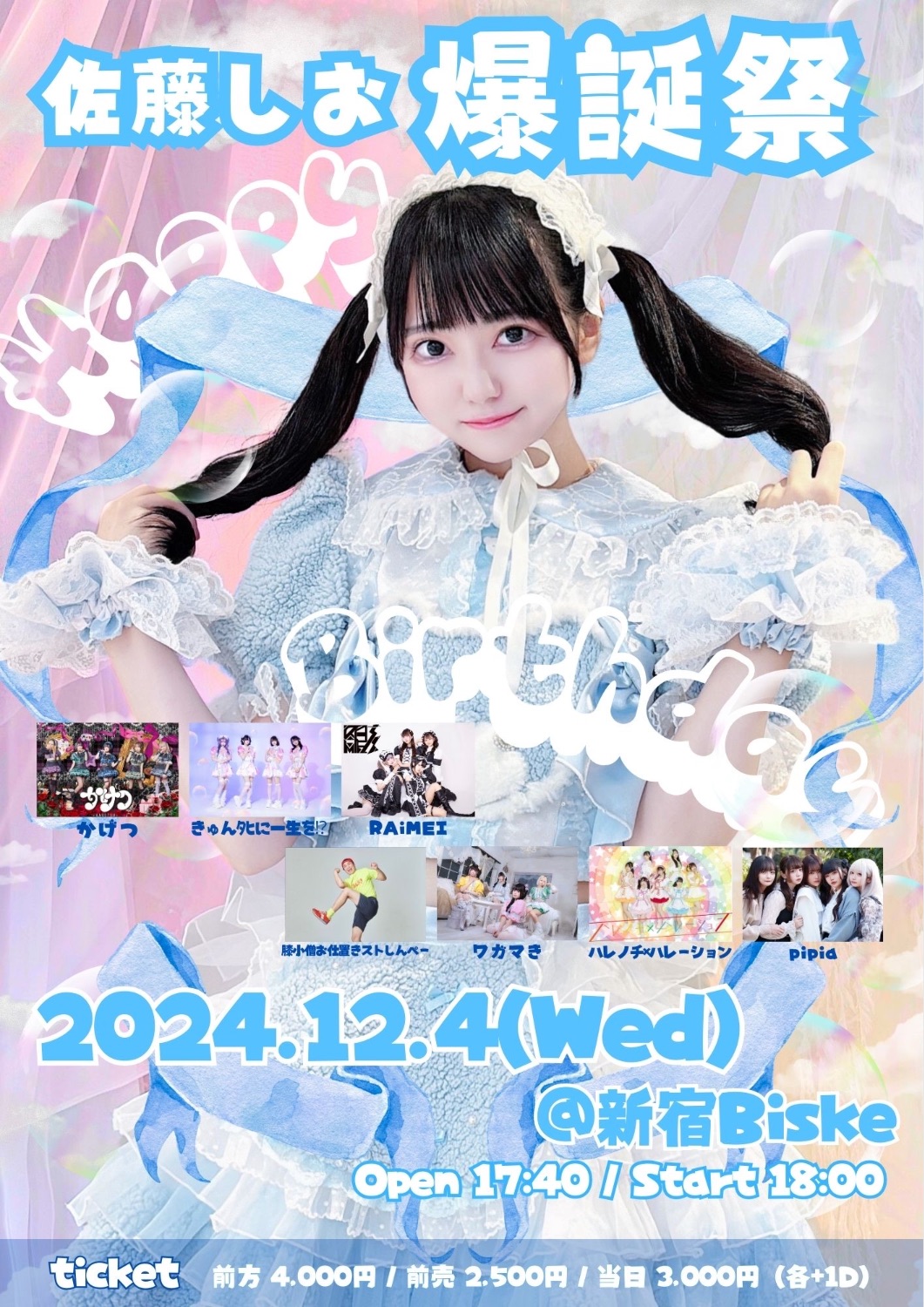 かげつ 佐藤しお 爆誕祭」 - TimeTree