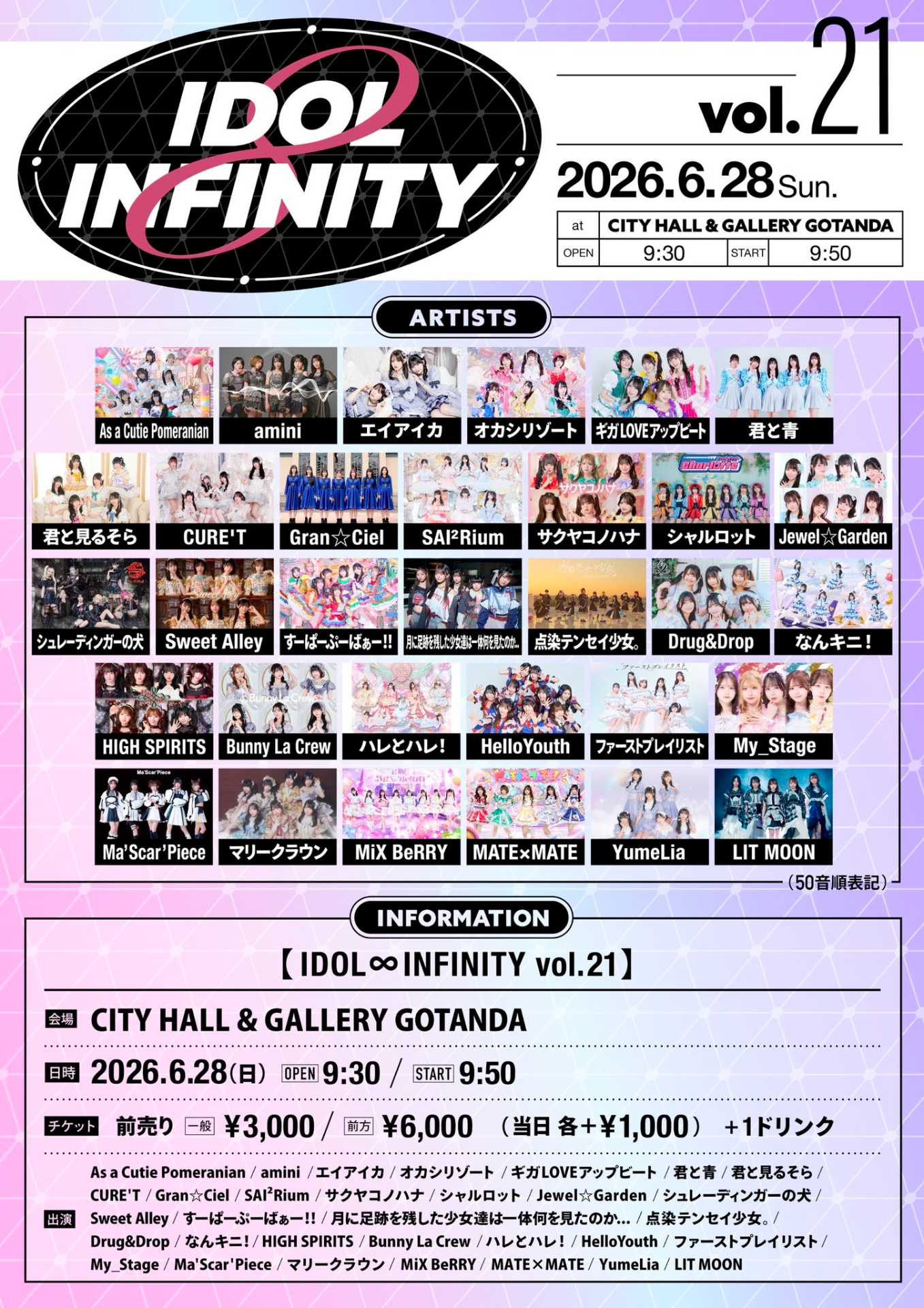 入場特典 複数あり】IDOL ∞ INFINITY vol.21 - TimeTree